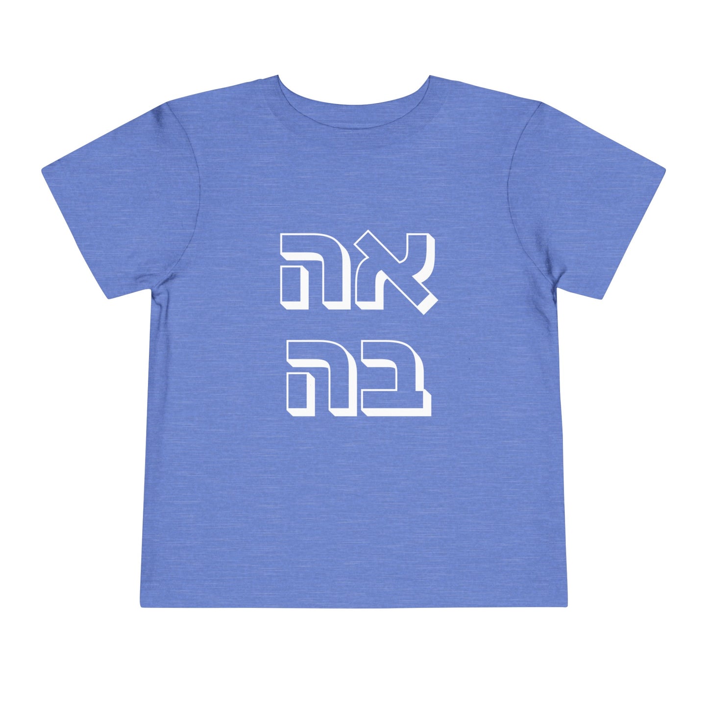Toddler אהבה Short Sleeve Tee - 2