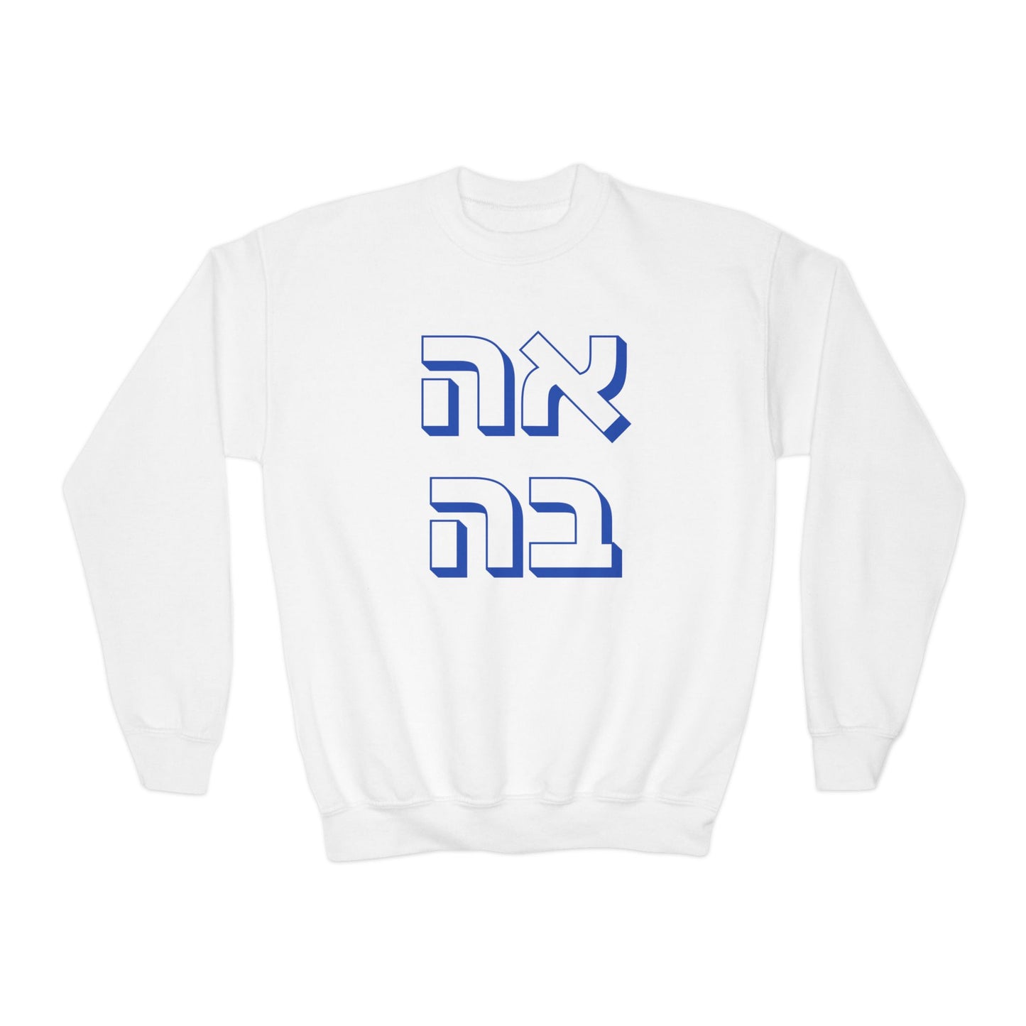 Kids אהבה Sweatshirt