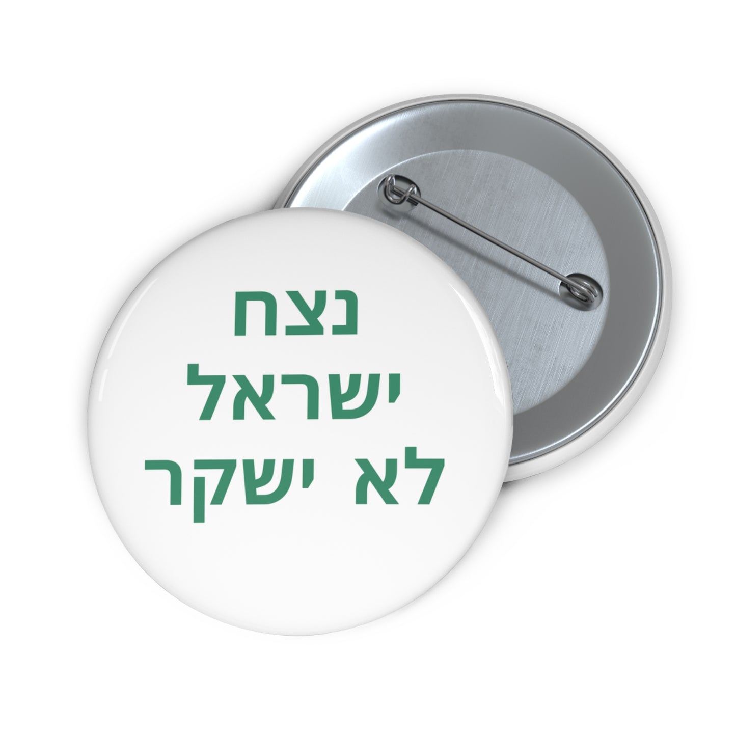 נצח ישראל לא ישקר Pin Buttons