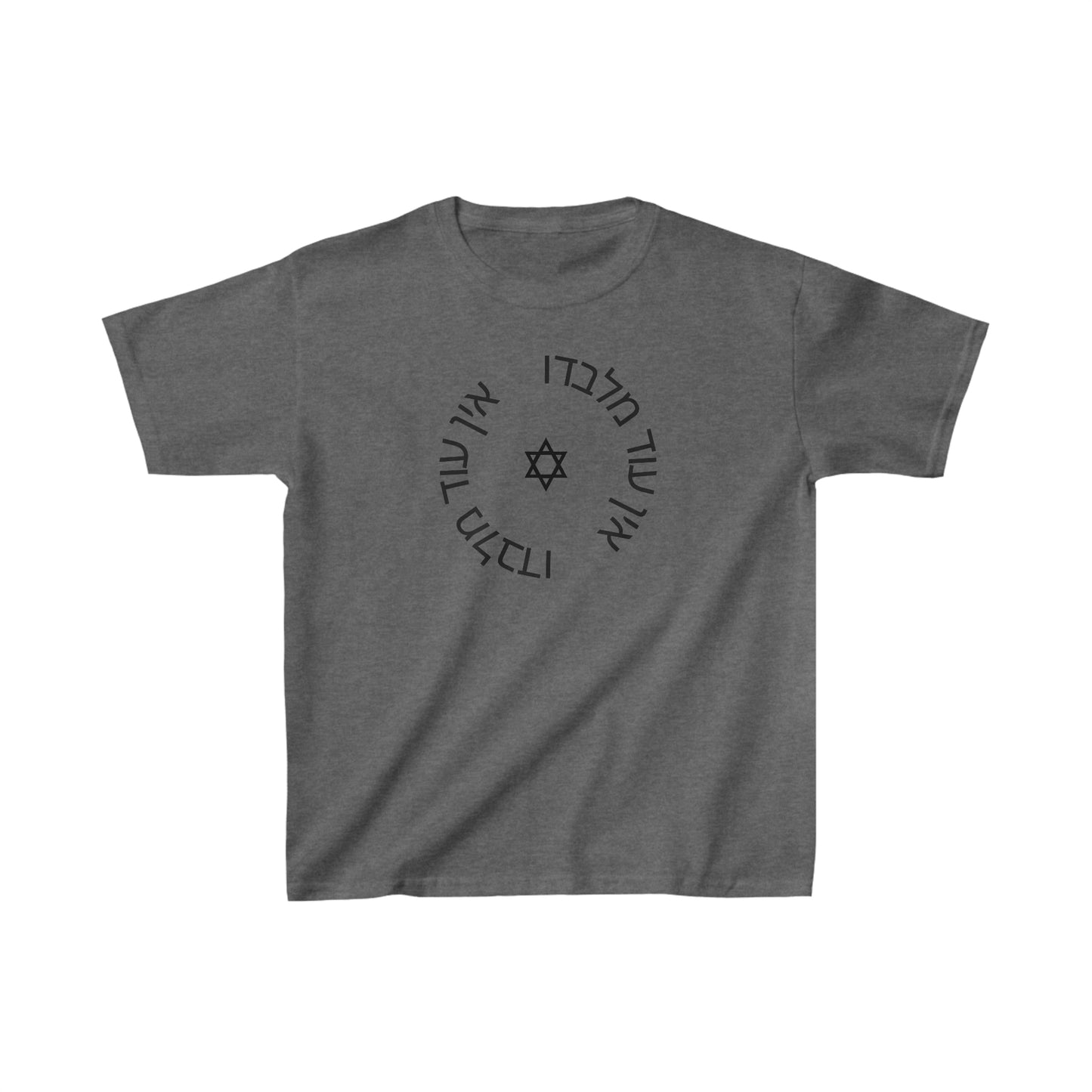 Kids' Ein Od Milvado with Magen David short sleeve t-shirt