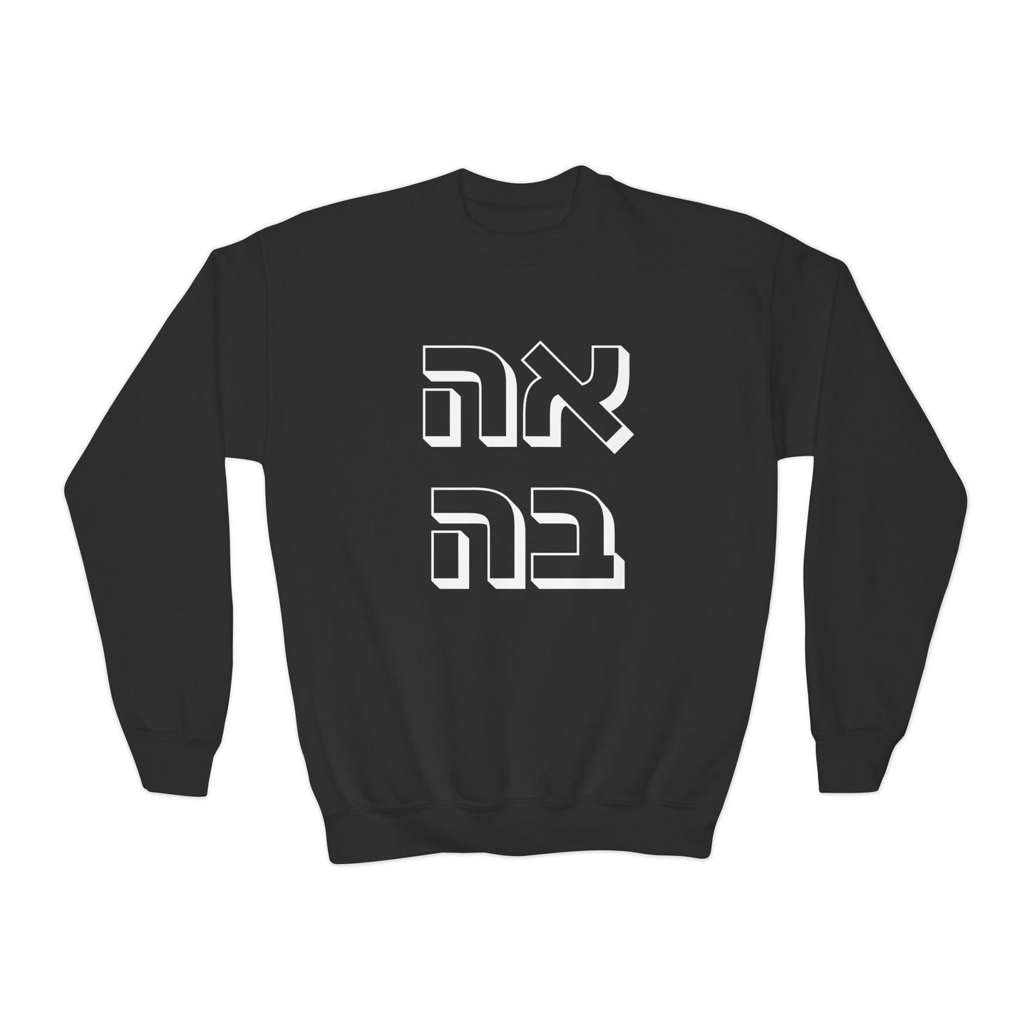 Kids אהבה Sweatshirt