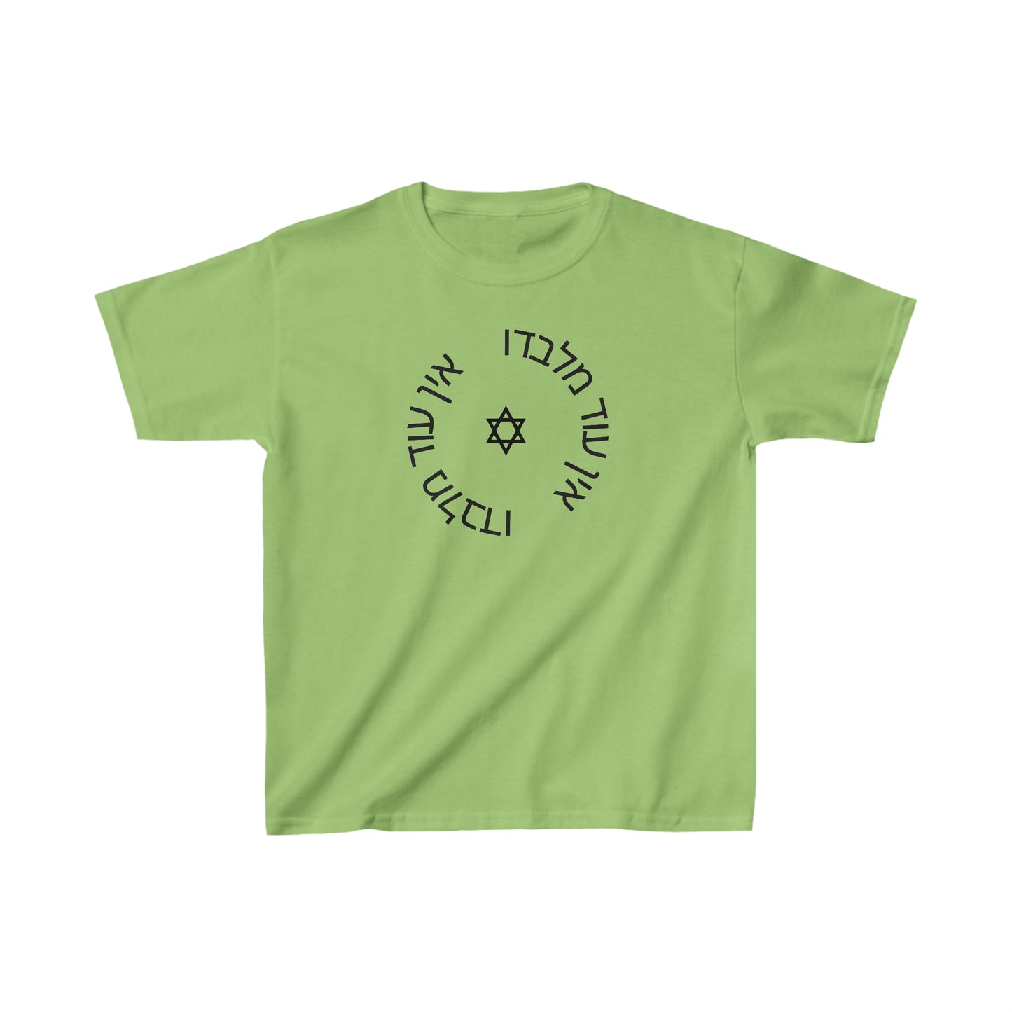 Kids' Ein Od Milvado with Magen David short sleeve t-shirt