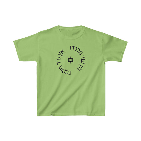 Kids' Ein Od Milvado with Magen David short sleeve t-shirt