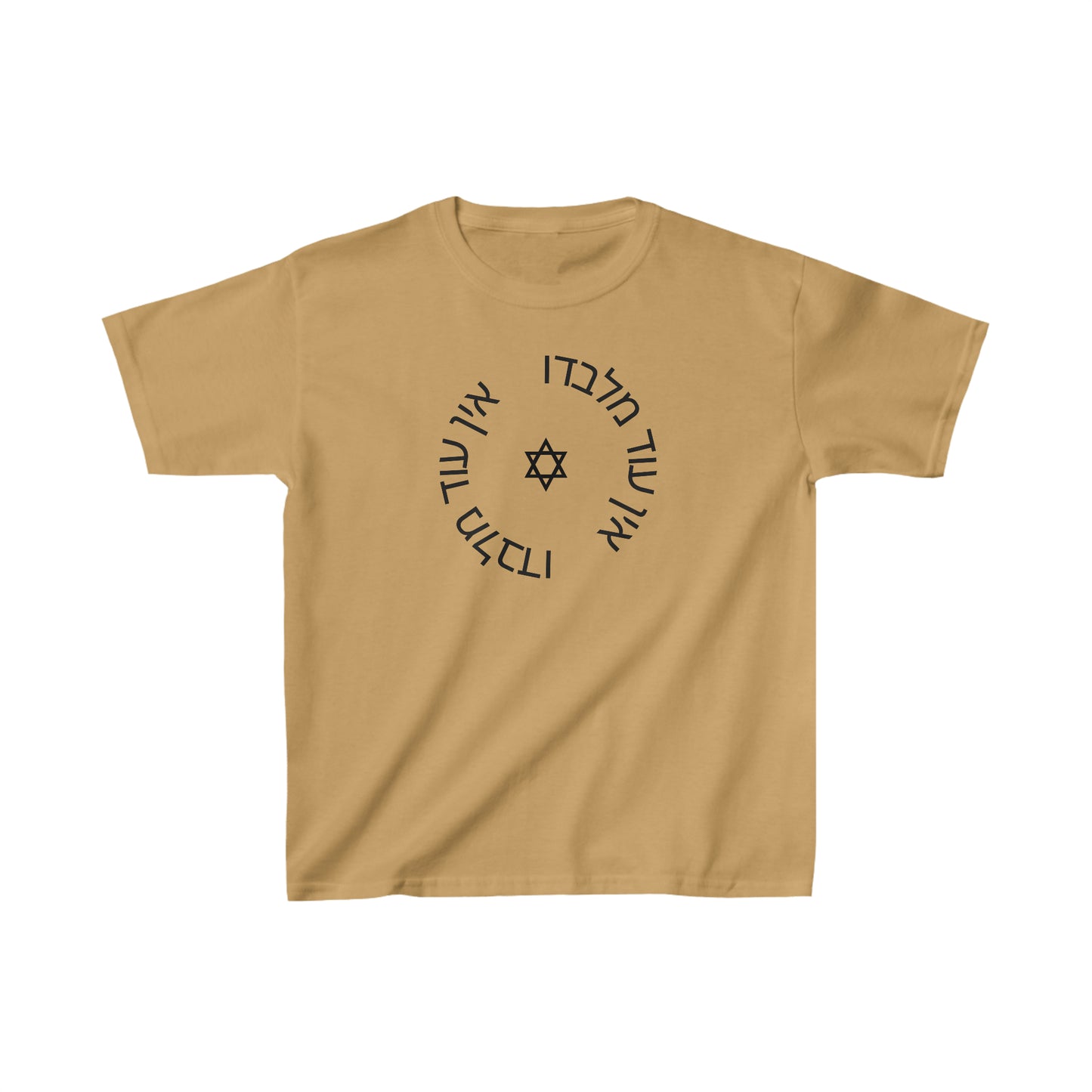 Kids' Ein Od Milvado with Magen David short sleeve t-shirt