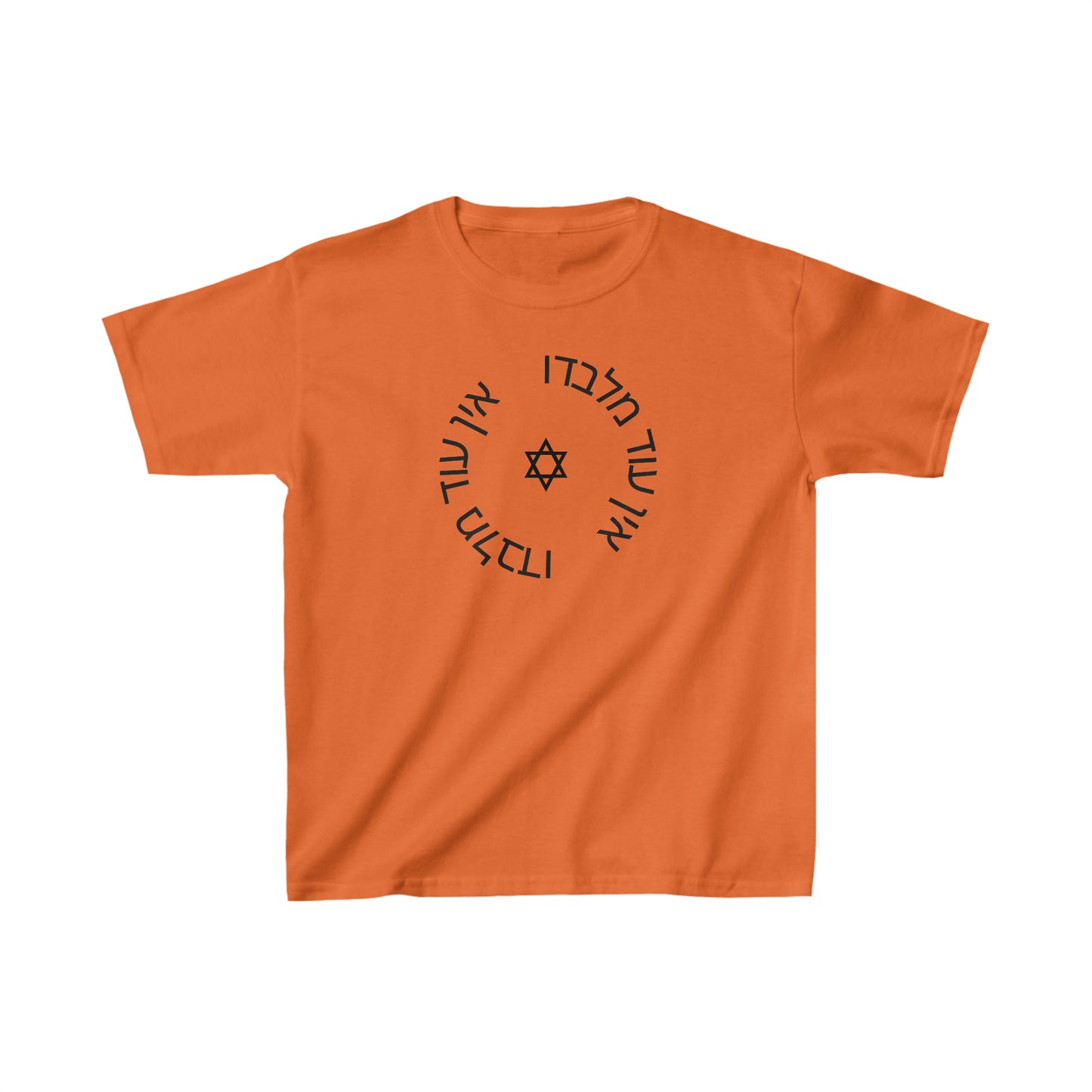 Kids' Ein Od Milvado with Magen David short sleeve t-shirt