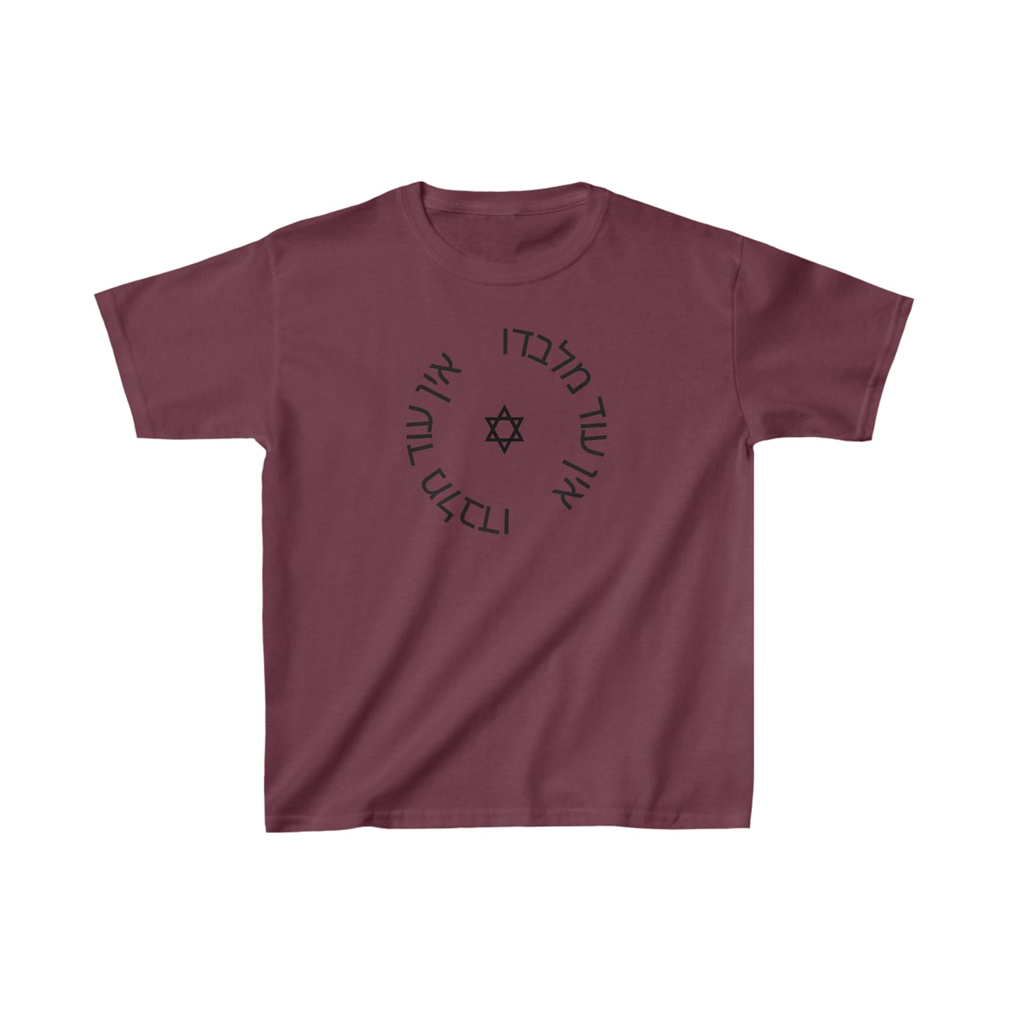Kids' Ein Od Milvado with Magen David short sleeve t-shirt