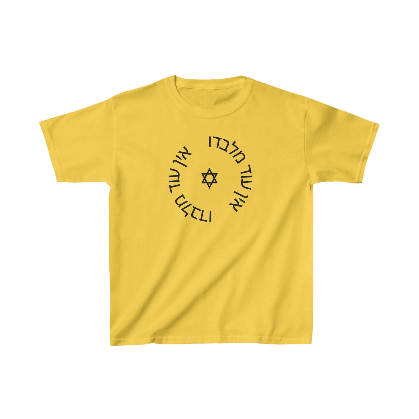 Kids' Ein Od Milvado with Magen David short sleeve t-shirt