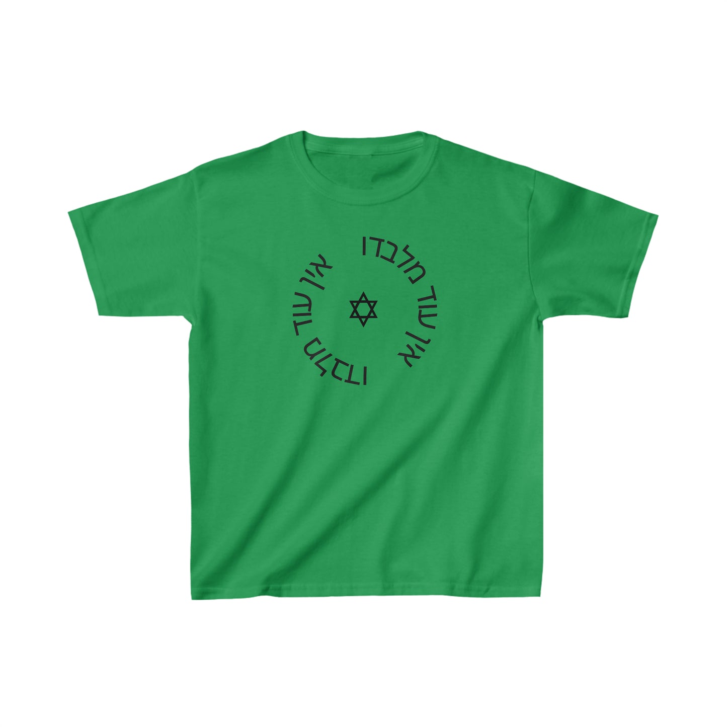 Kids' Ein Od Milvado with Magen David short sleeve t-shirt