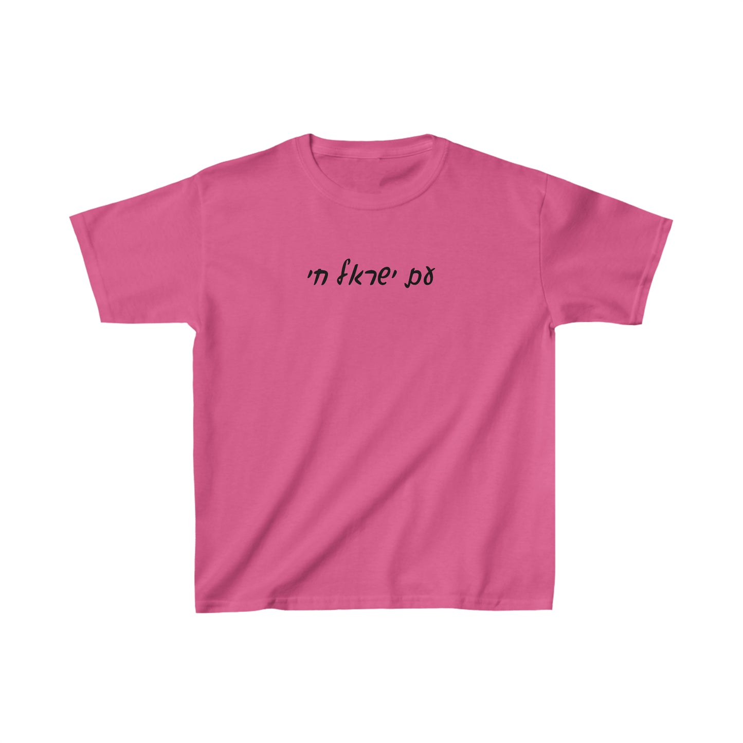 Kids' Am Yisrael Chai - Hebrew Script short sleeve t-shirt