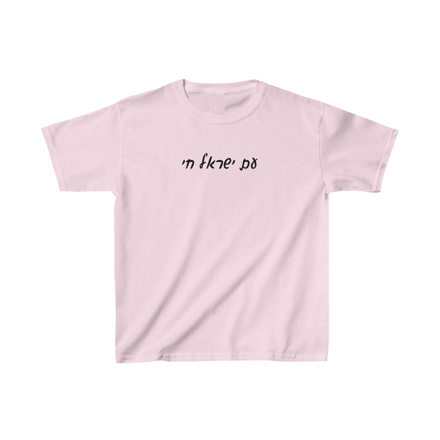 Kids' Am Yisrael Chai - Hebrew Script short sleeve t-shirt