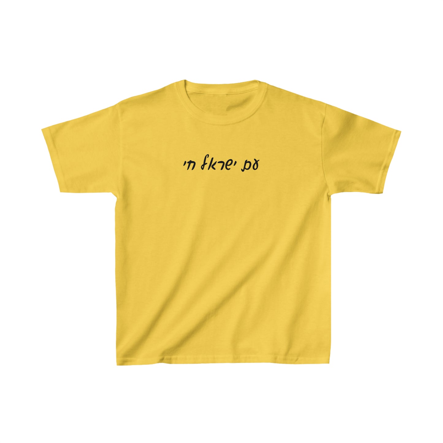 Kids' Am Yisrael Chai - Hebrew Script short sleeve t-shirt