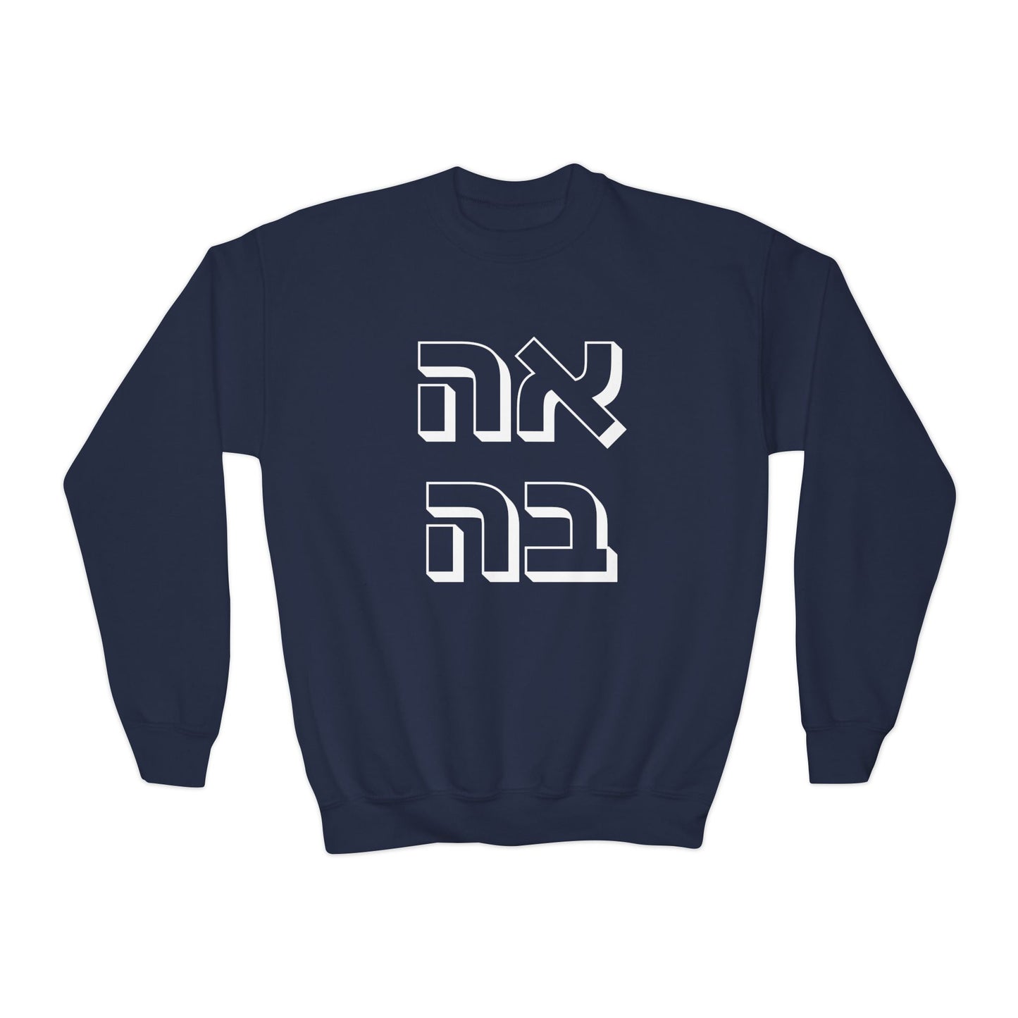 Kids אהבה Sweatshirt