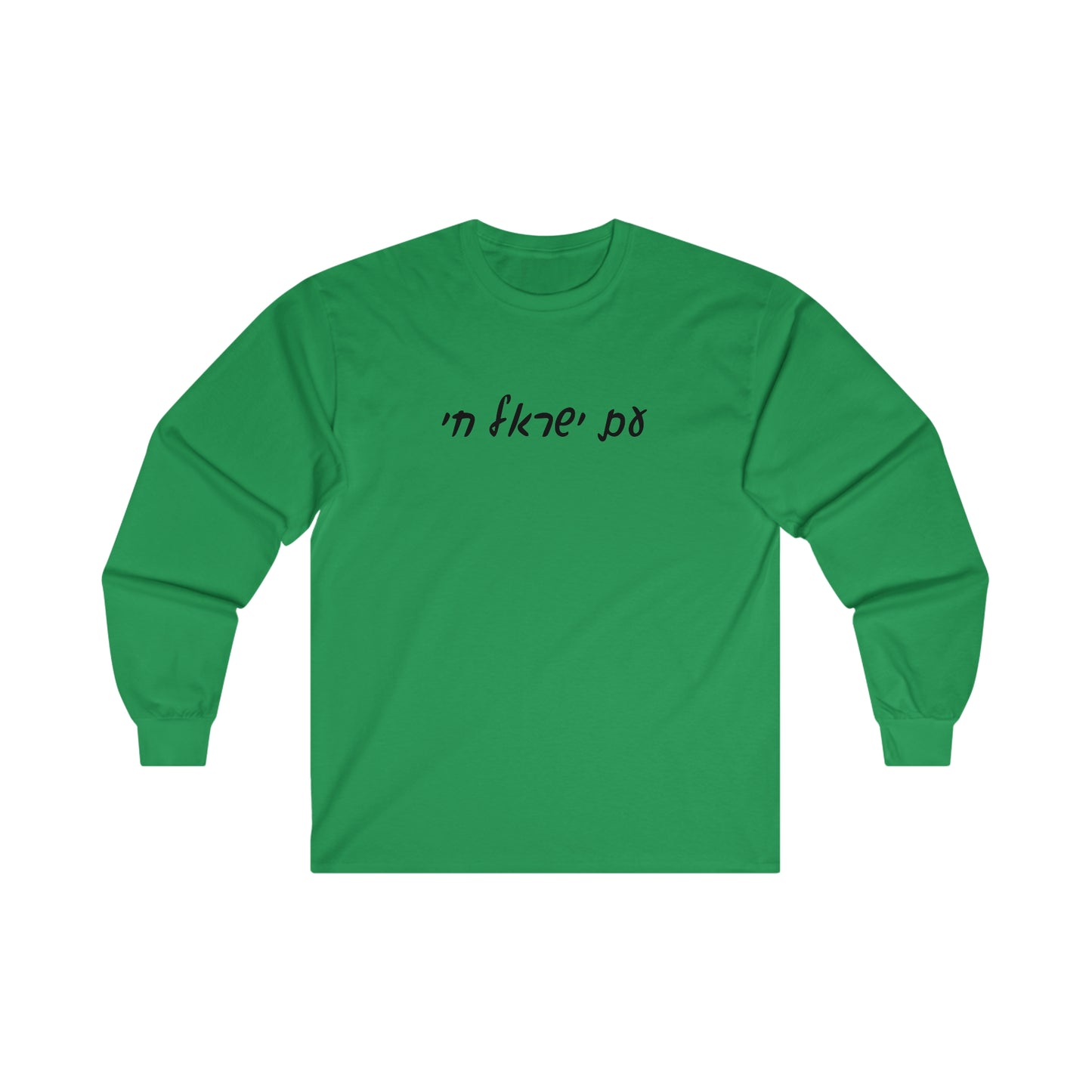 Adult Am Yisrael Chai long sleeve t-shirt