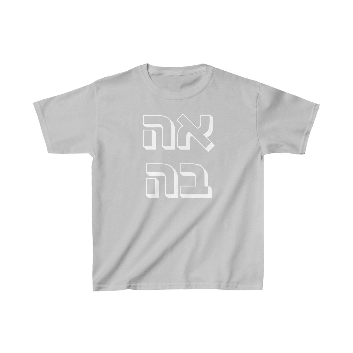 Kids אהבה Short Sleeve Cotton Tee