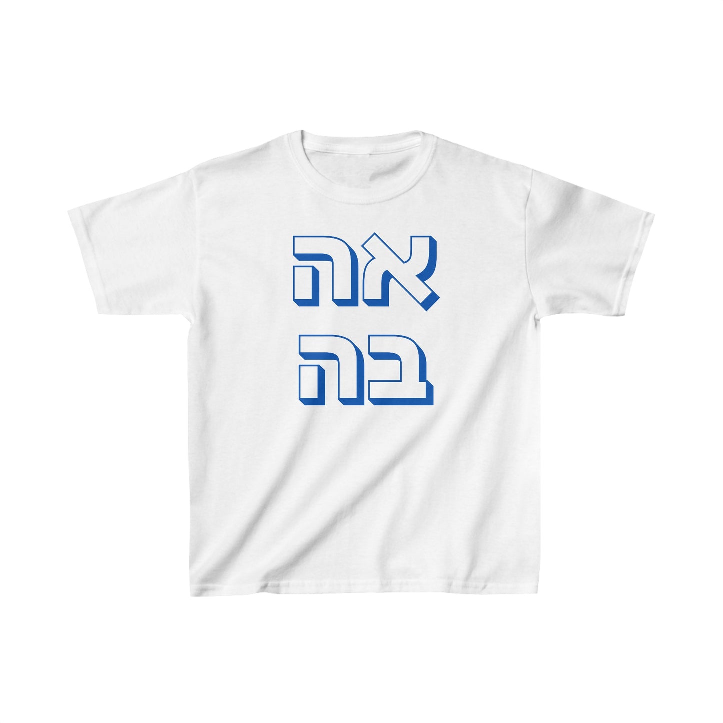 Kids אהבה Short Sleeve Cotton Tee
