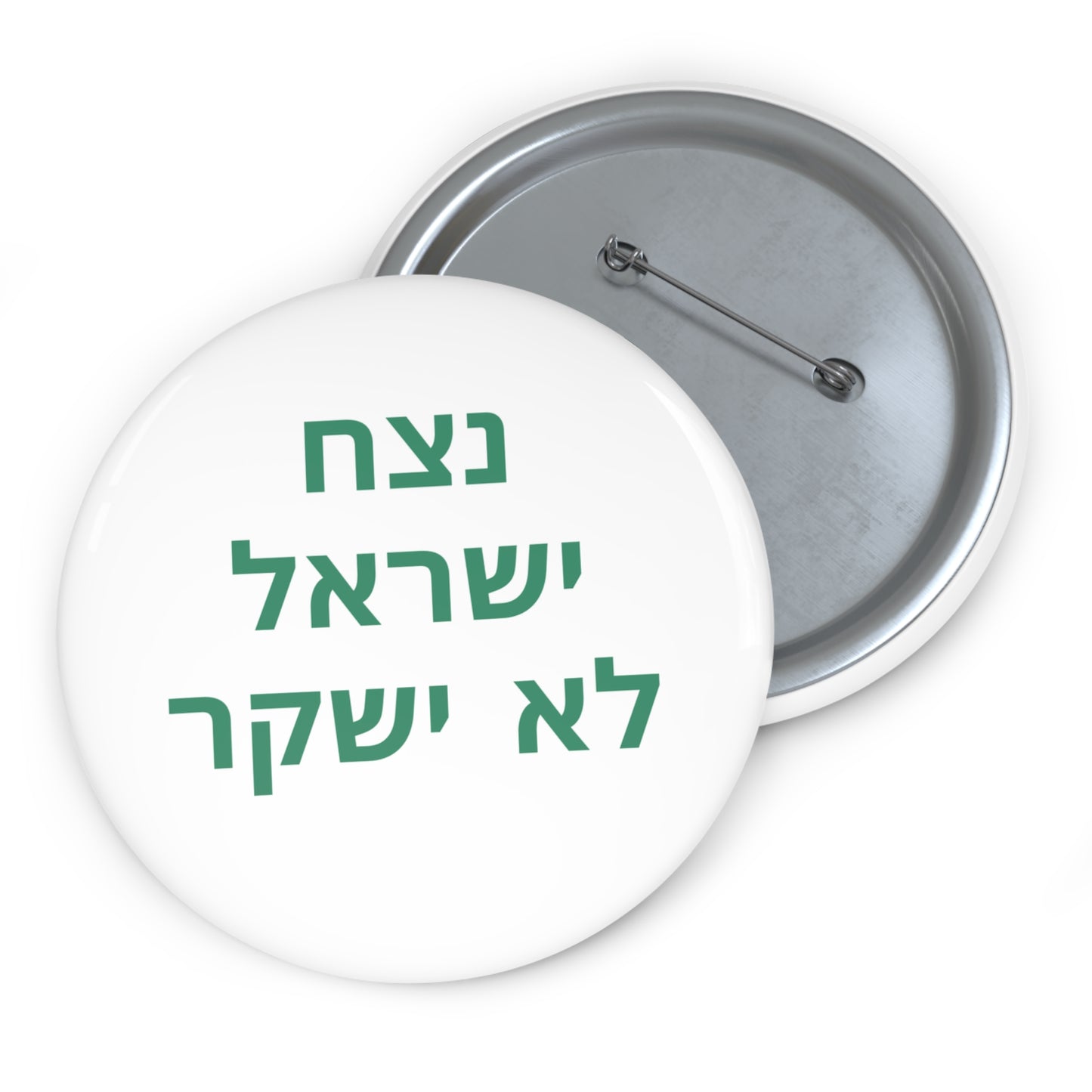 נצח ישראל לא ישקר Pin Buttons