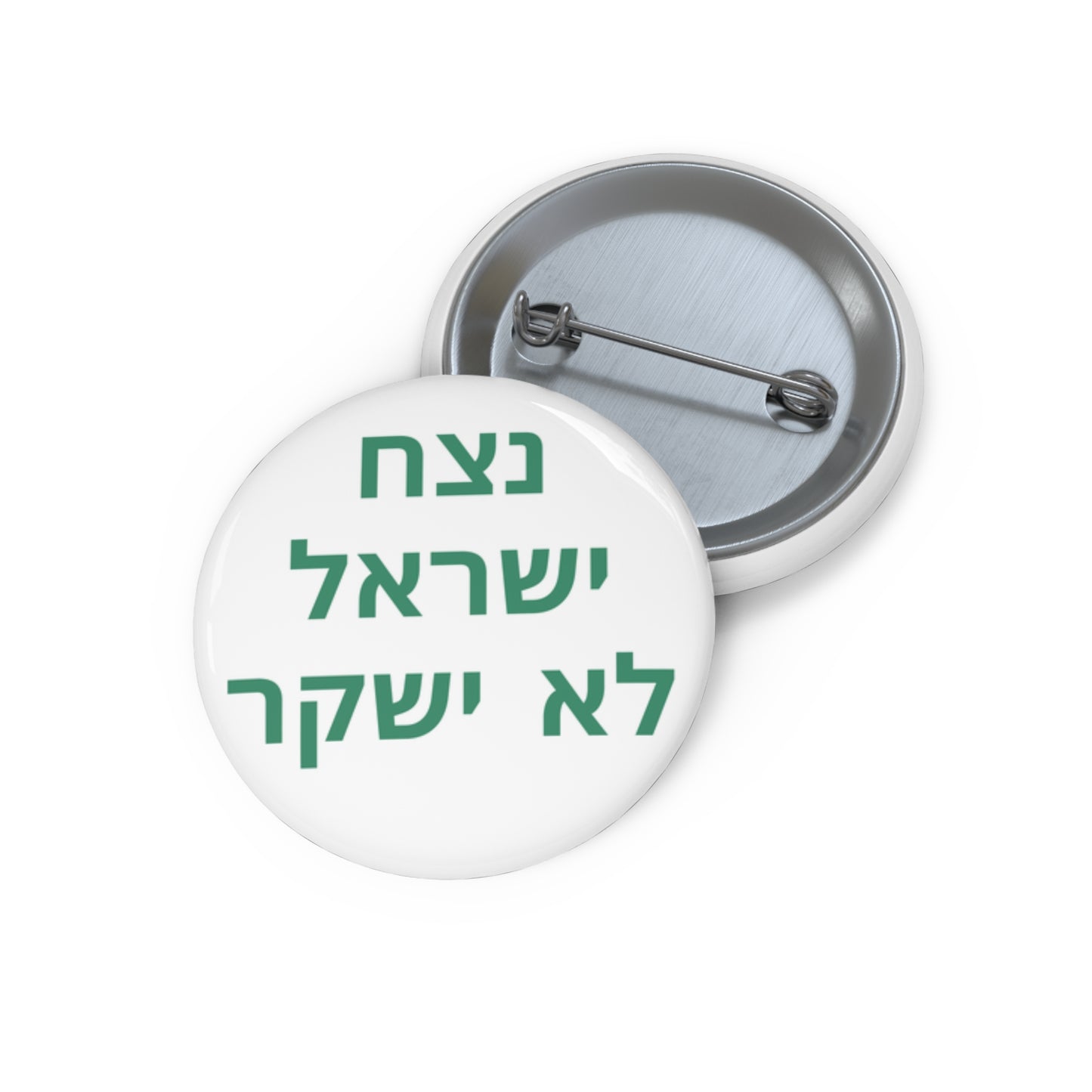 נצח ישראל לא ישקר Pin Buttons