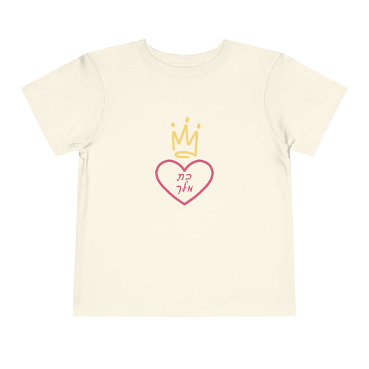 Toddler Girl's Bas Melech short sleeve t-shirt