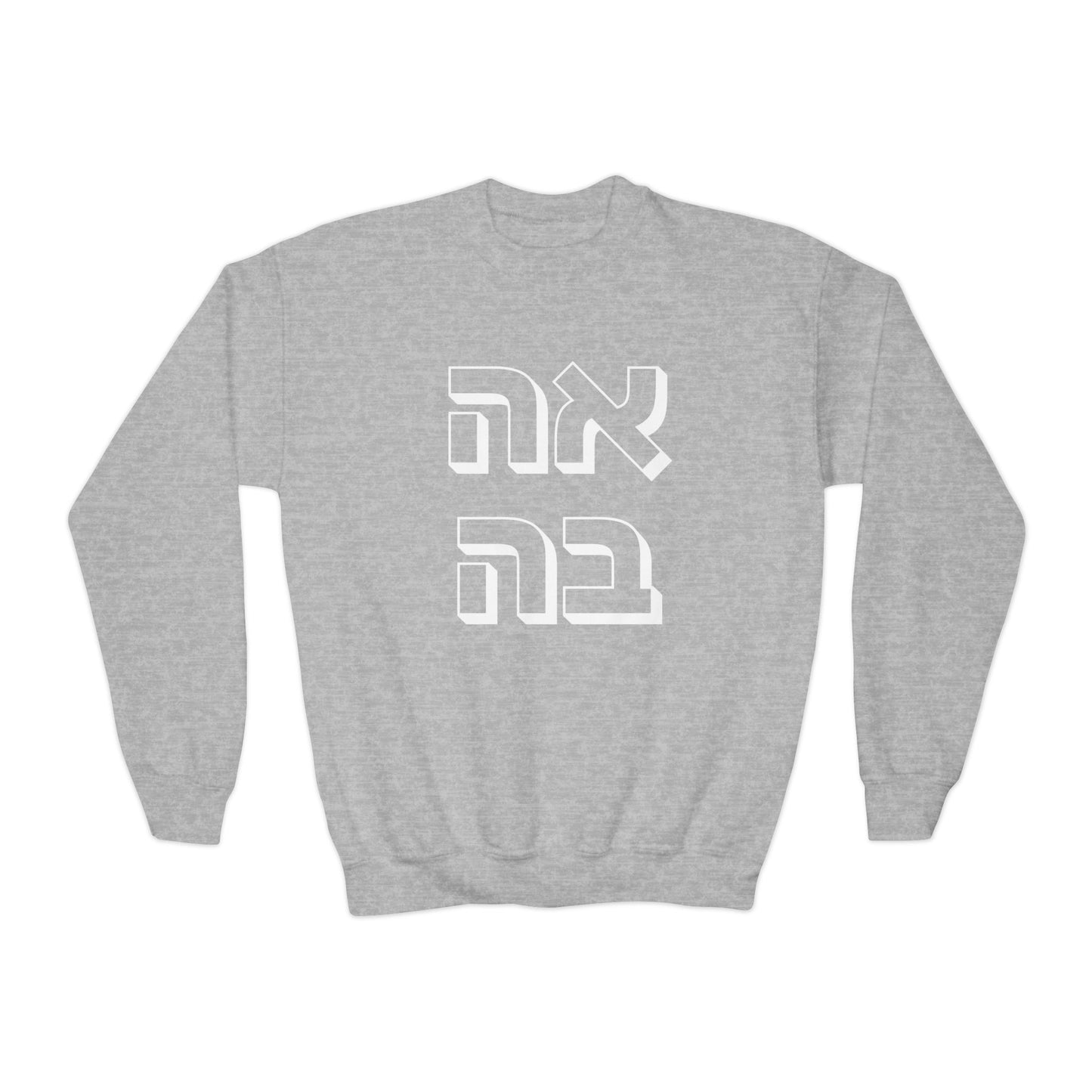 Kids אהבה Sweatshirt