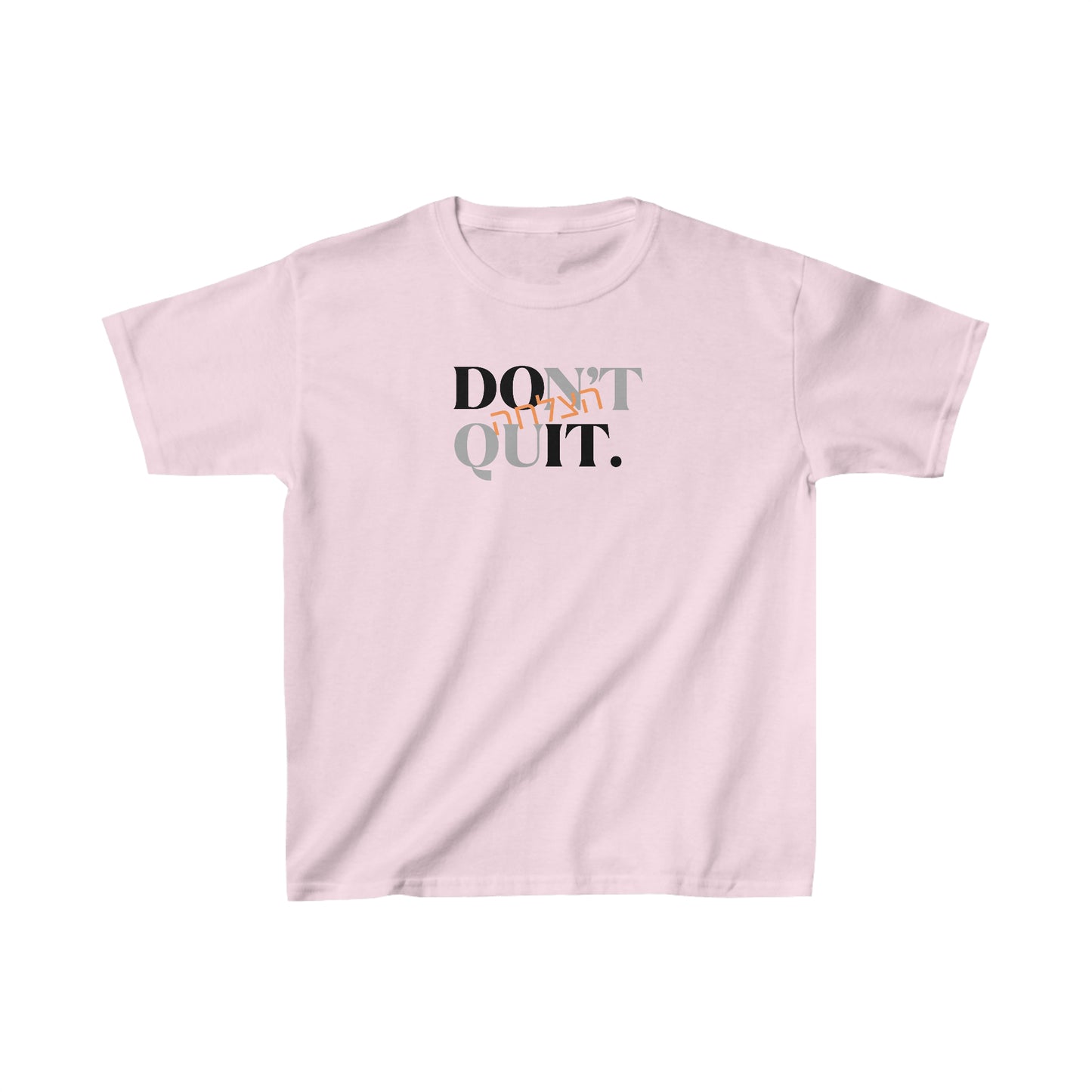 Kids' Don't Quit Hatzlacha t-shirt