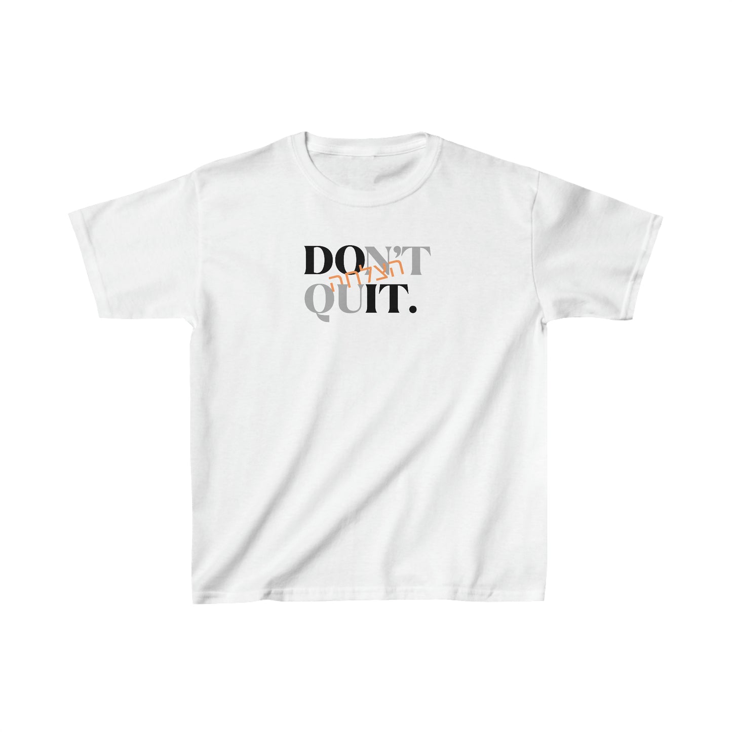 Kids' Don't Quit Hatzlacha t-shirt