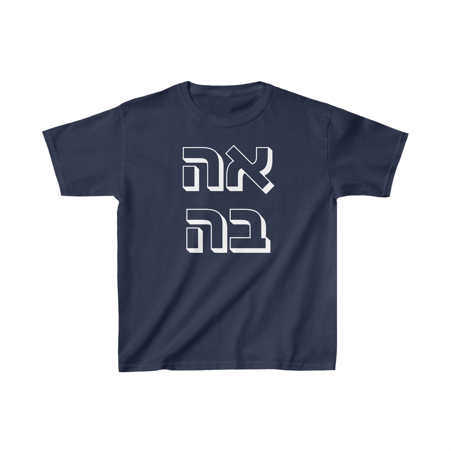Kids אהבה Short Sleeve Cotton Tee