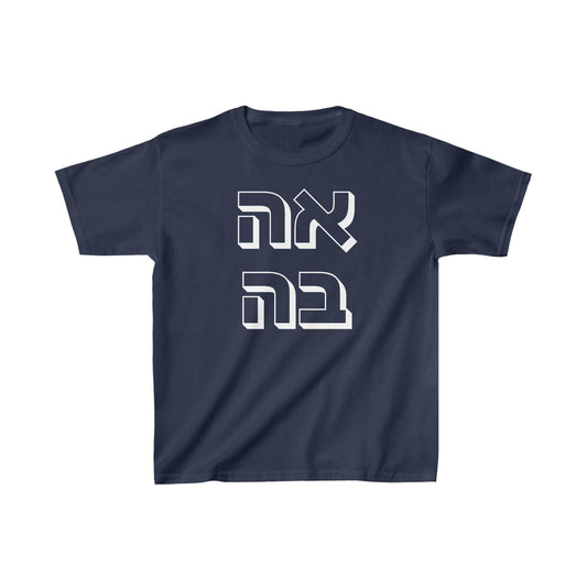 Kids אהבה Short Sleeve Cotton Tee