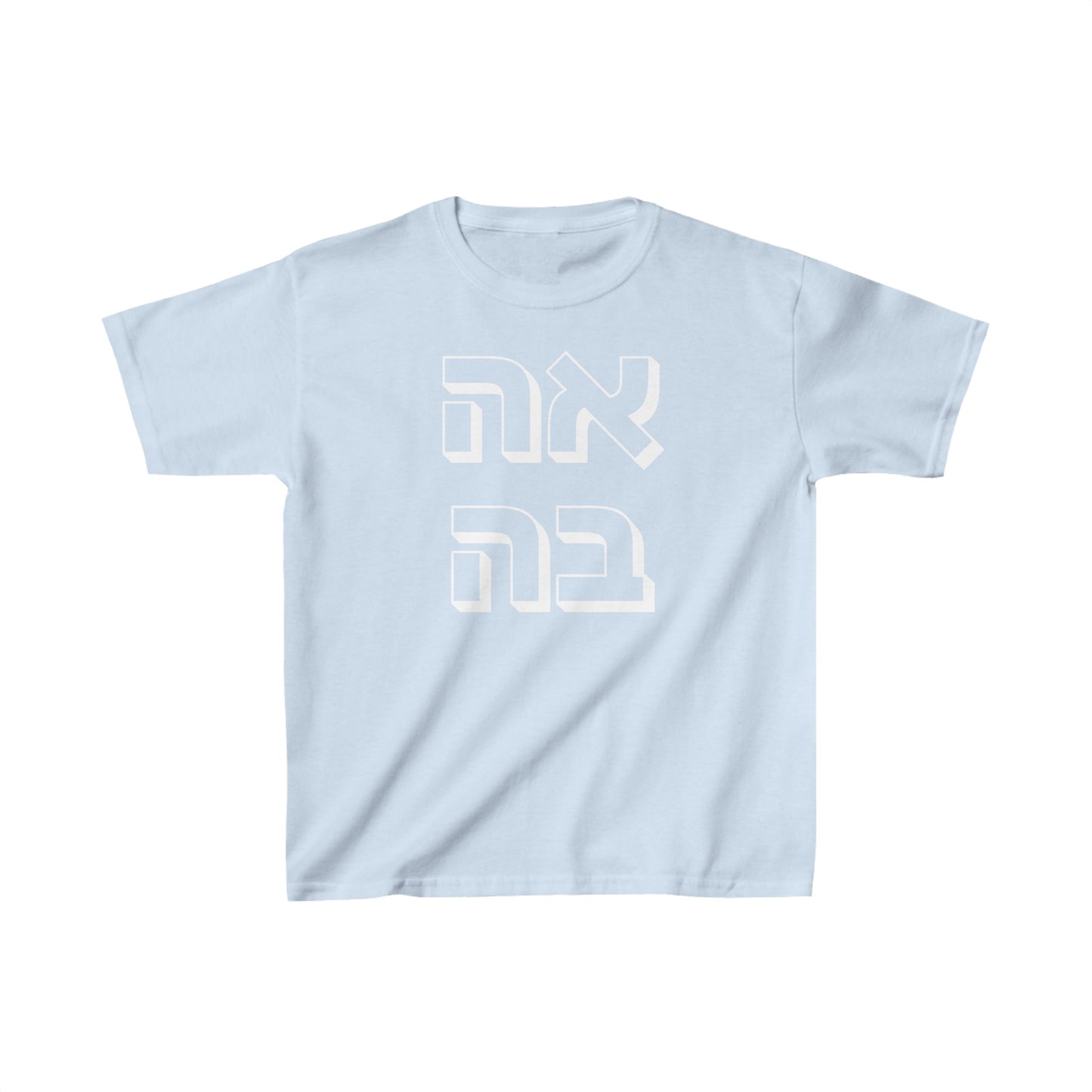 Kids אהבה Short Sleeve Cotton Tee