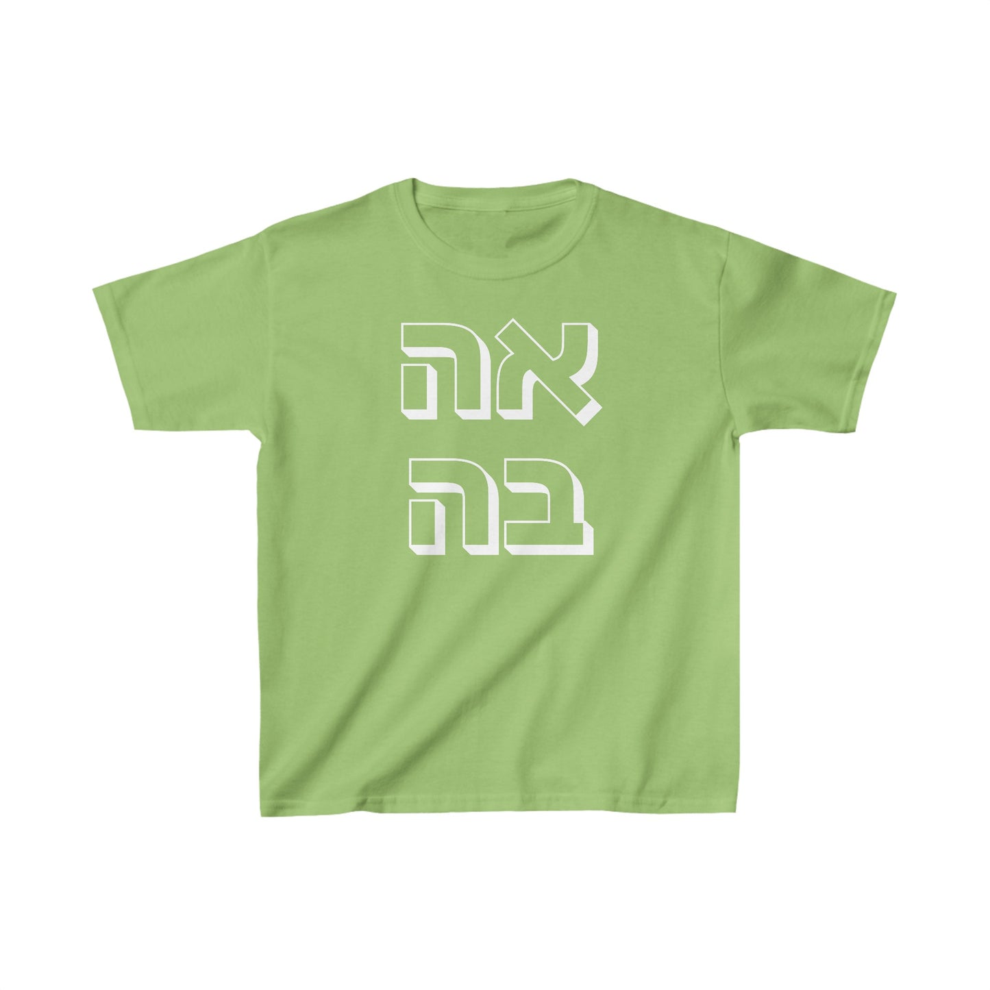 Kids אהבה Short Sleeve Cotton Tee