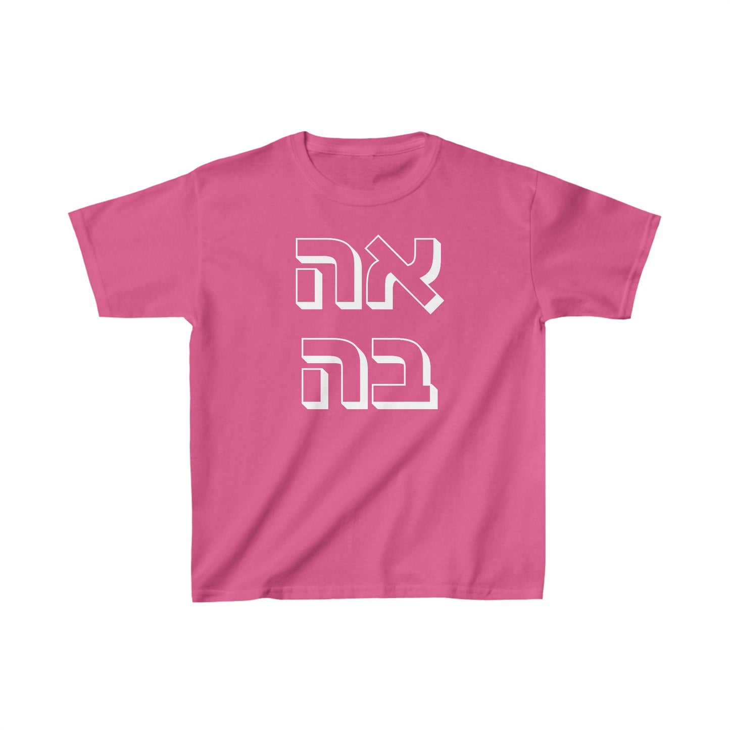 Kids אהבה Short Sleeve Cotton Tee