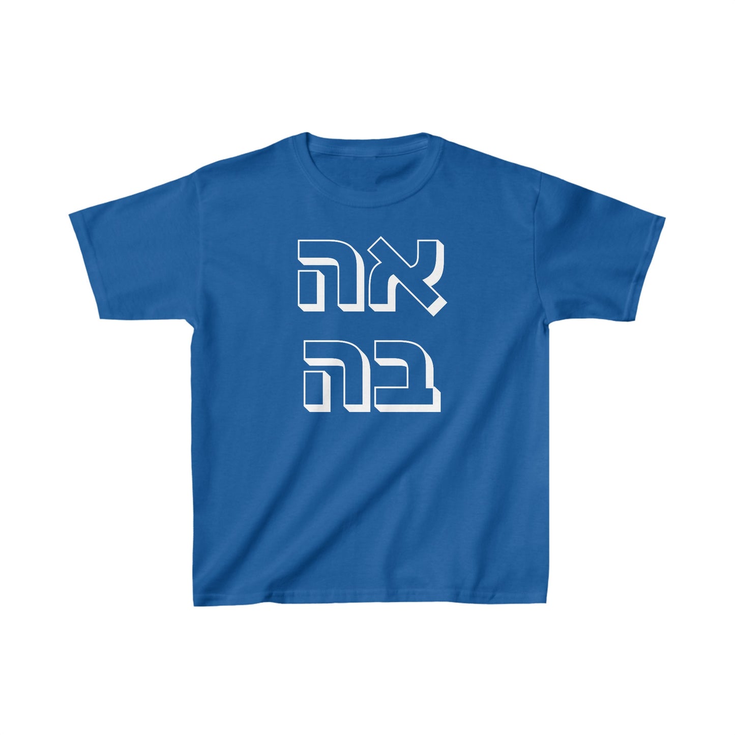 Kids אהבה Short Sleeve Cotton Tee