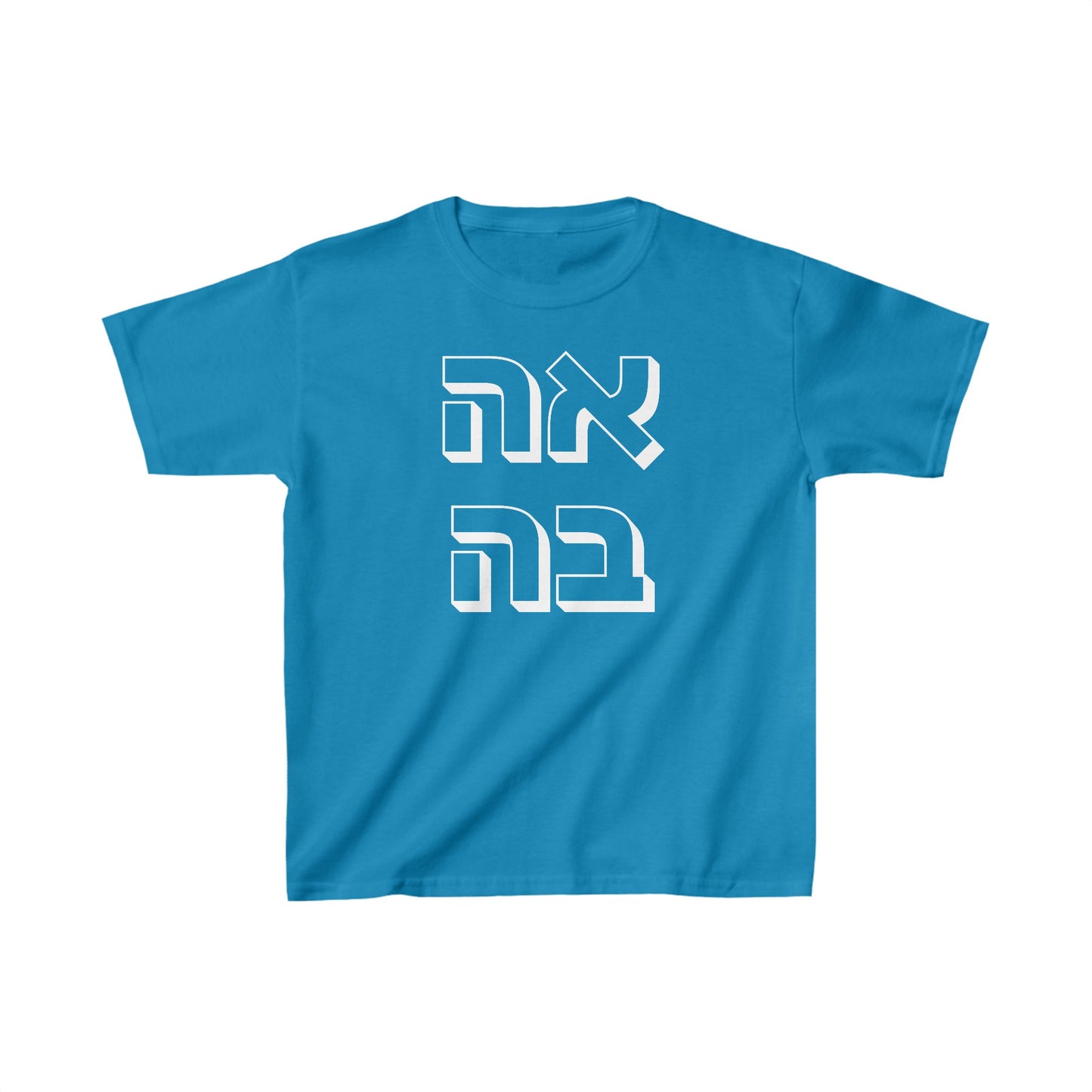 Kids אהבה Short Sleeve Cotton Tee