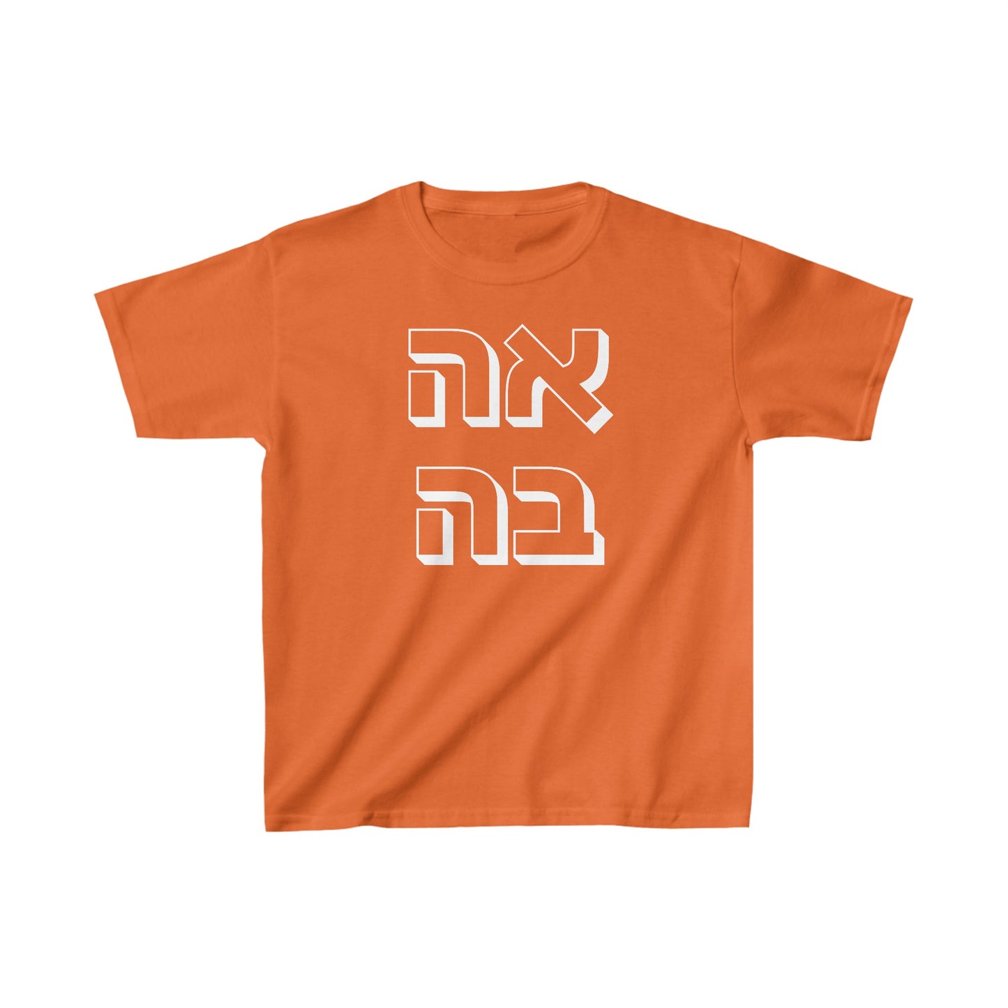 Kids אהבה Short Sleeve Cotton Tee