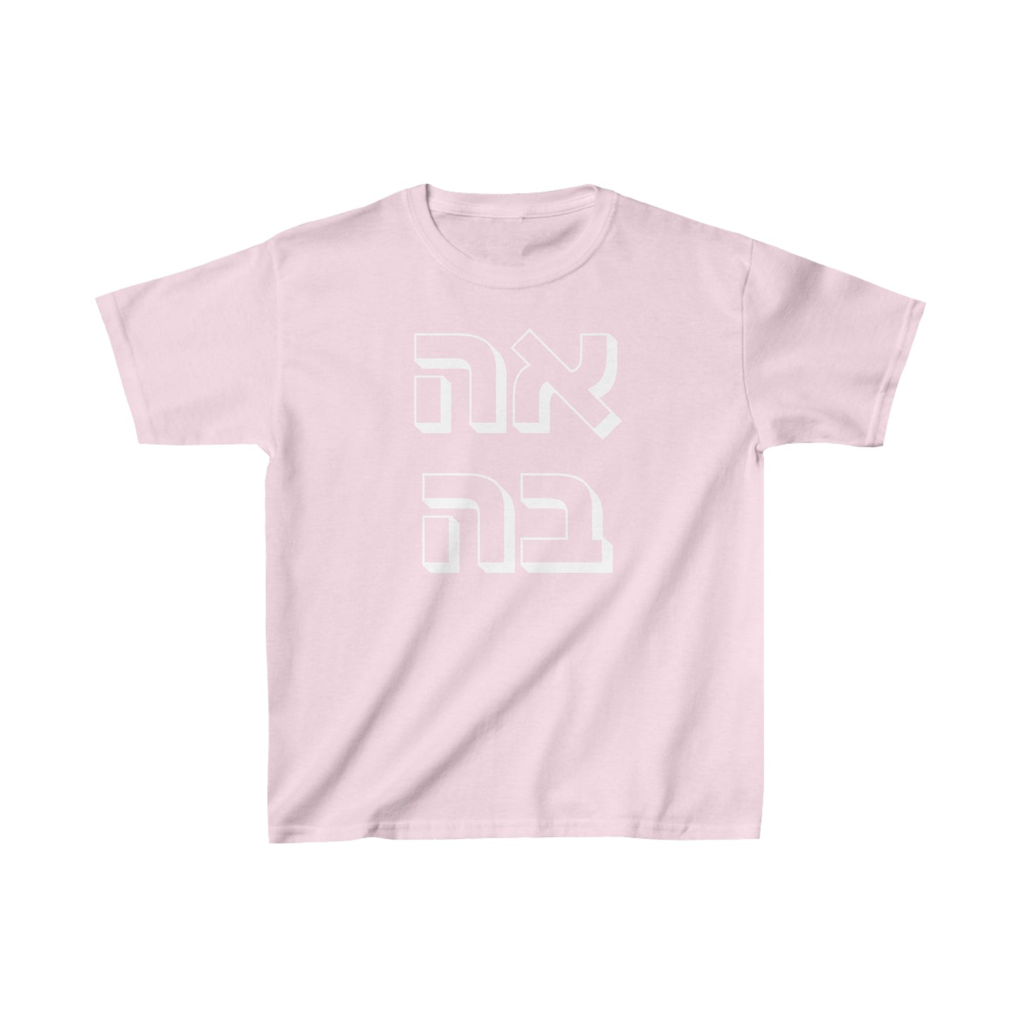 Kids אהבה Short Sleeve Cotton Tee