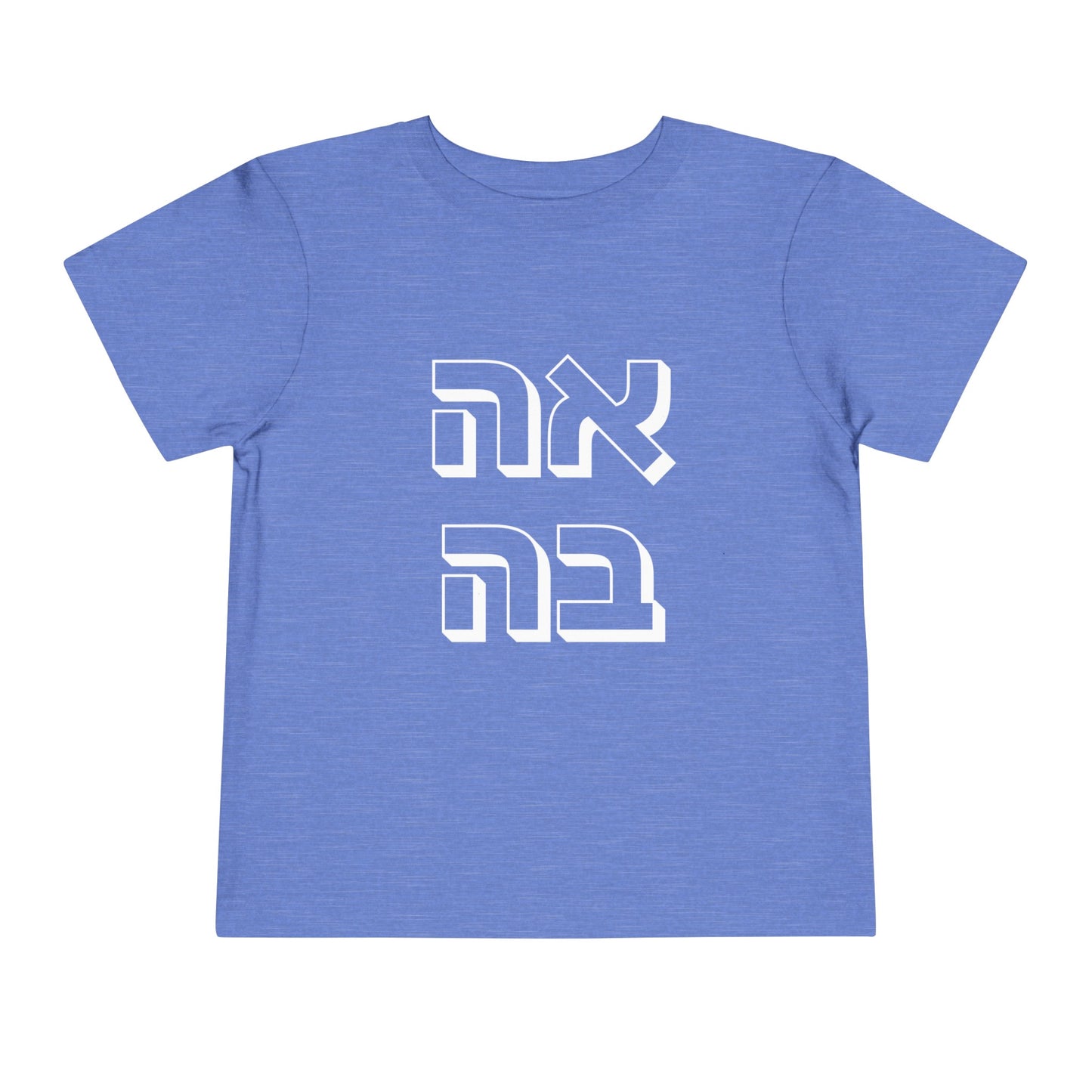 Toddler אהבה Short Sleeve Tee - 2