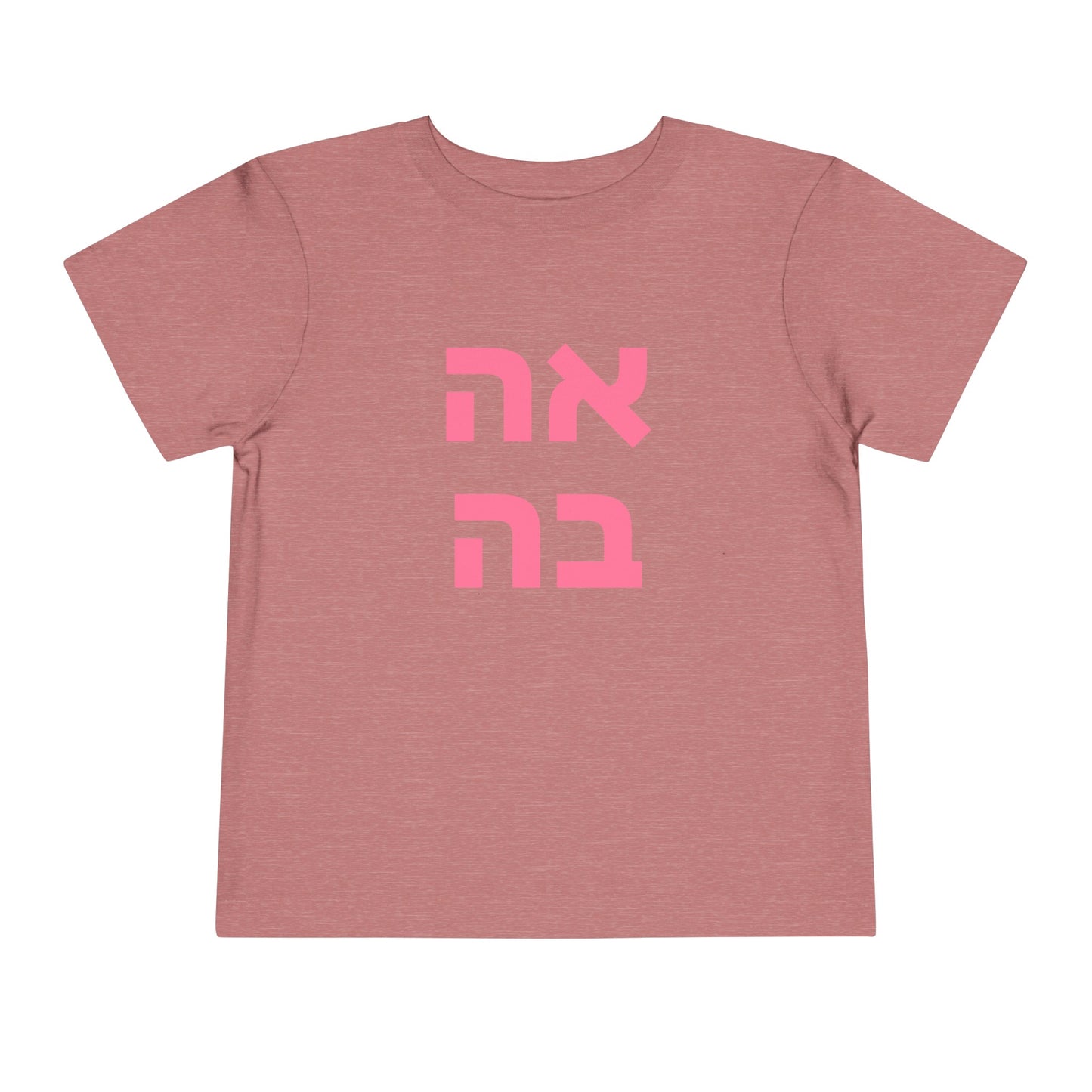 Toddler אהבה Short Sleeve Tee