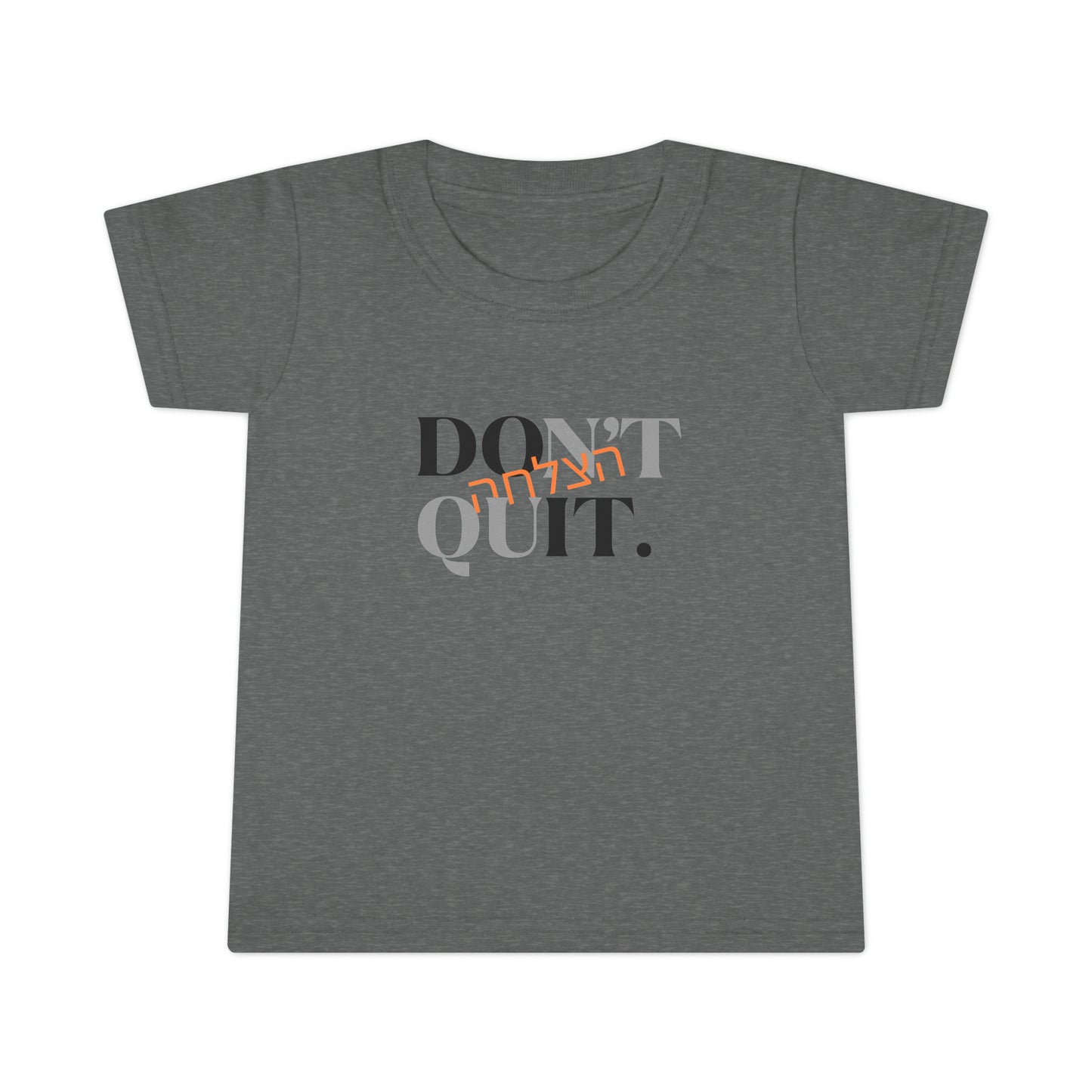 Toddlers' Don't Quit Hatzlacha short sleeve t-shirt