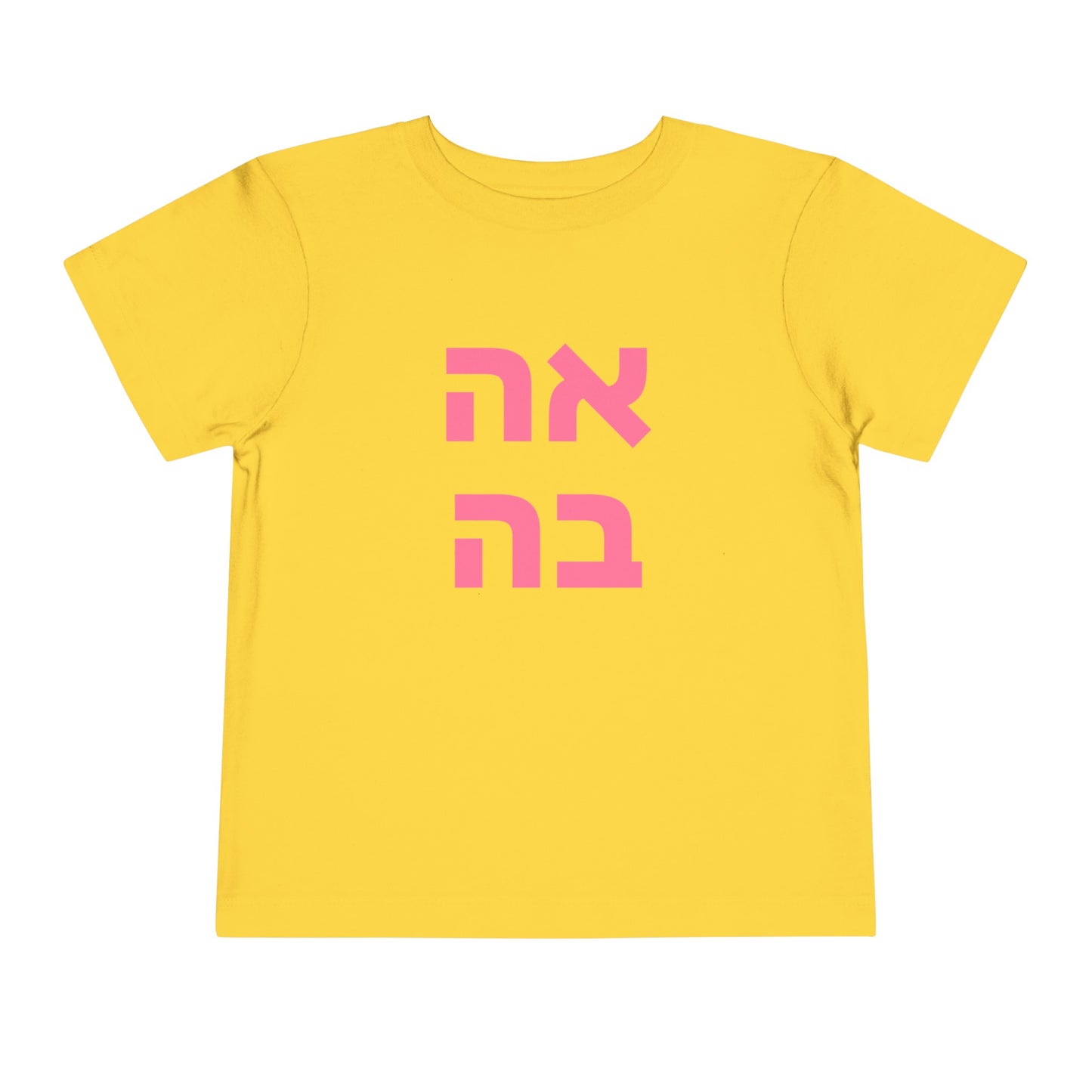 Toddler אהבה Short Sleeve Tee