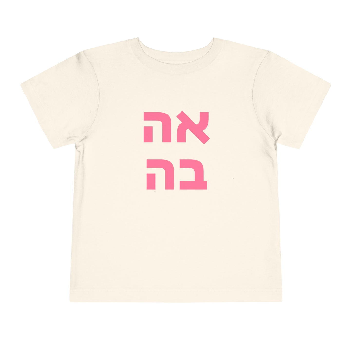 Toddler אהבה Short Sleeve Tee