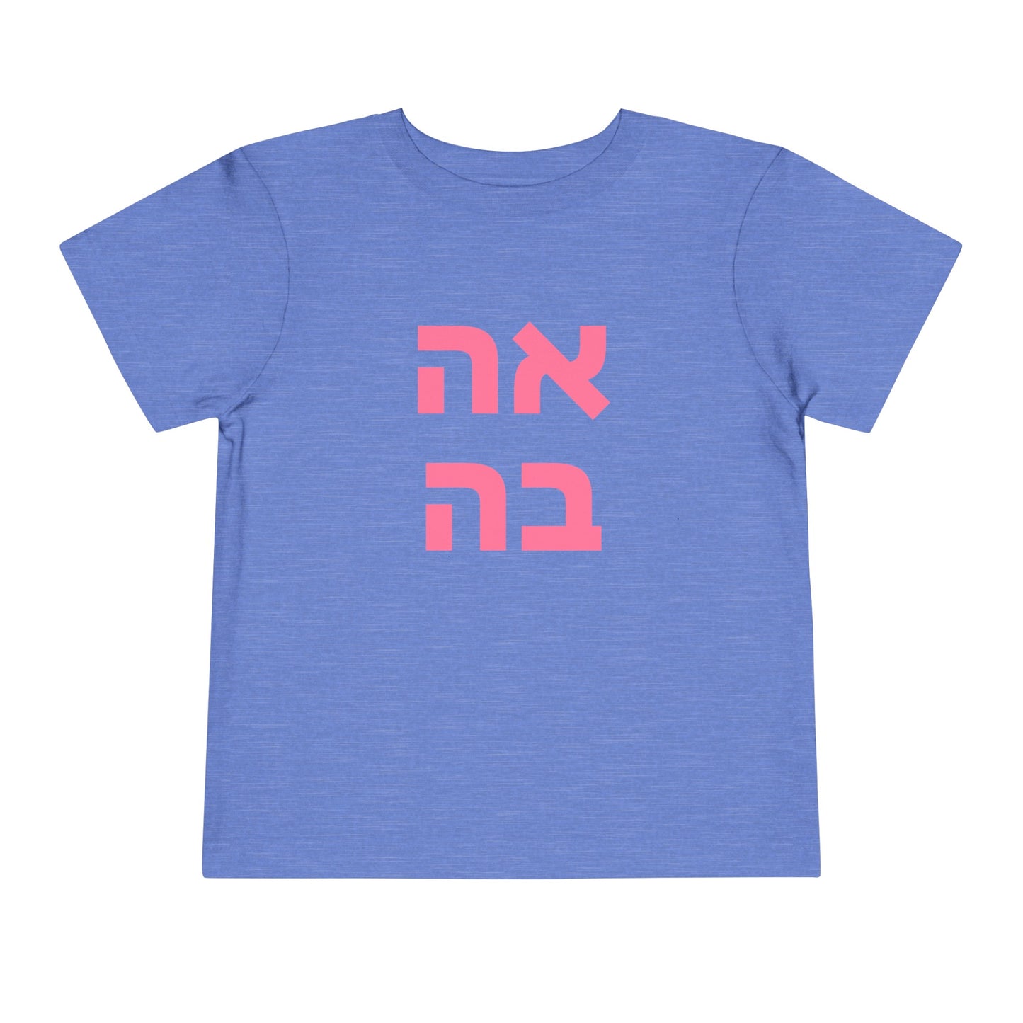 Toddler אהבה Short Sleeve Tee