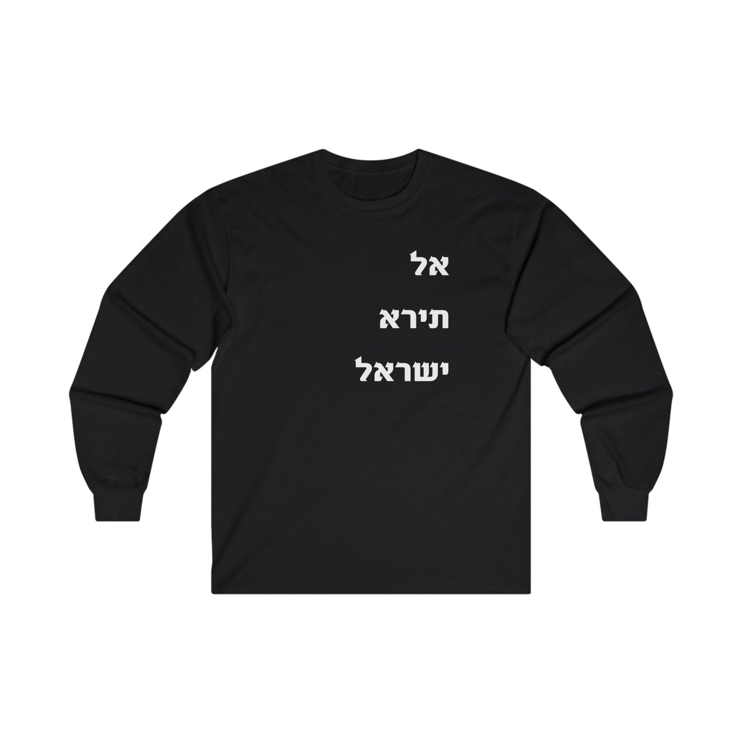 Adult Unisex אל תירא ישראל Long Sleeve Tee