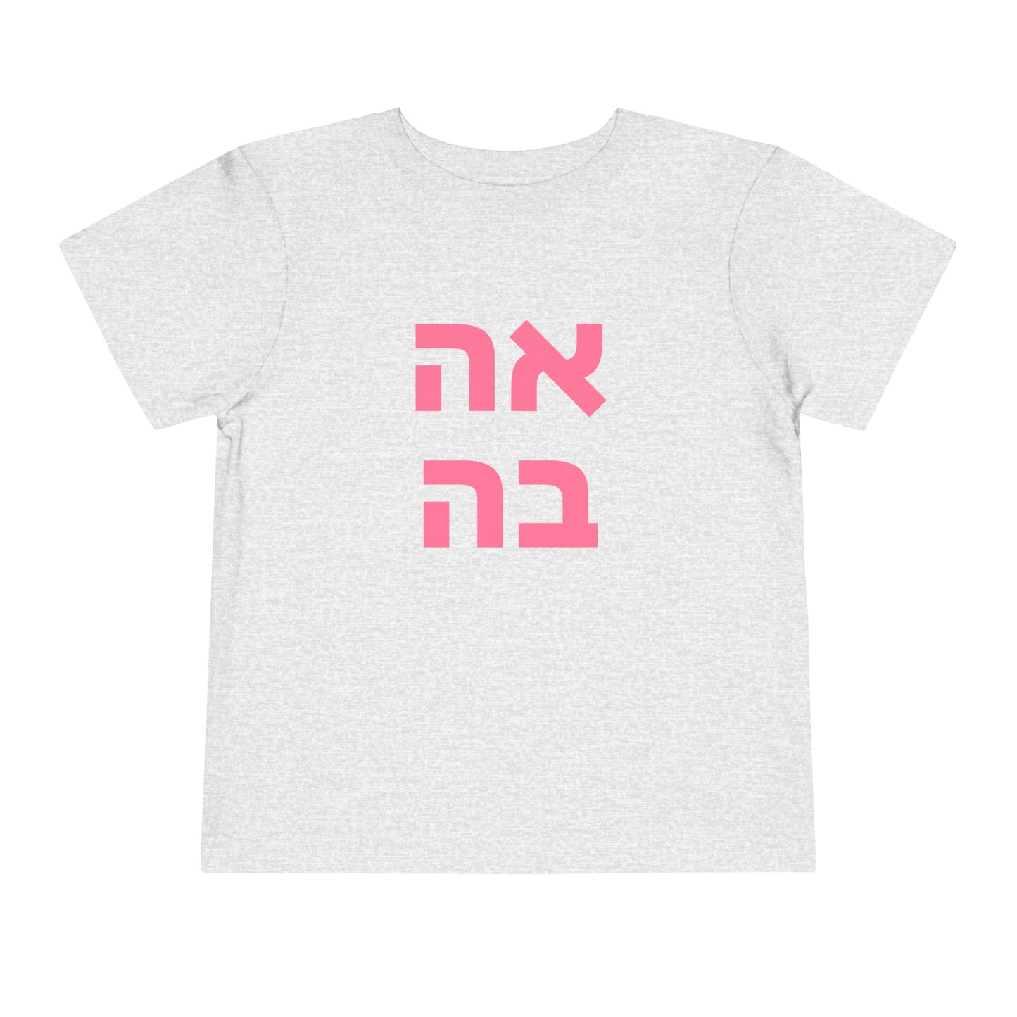 Toddler אהבה Short Sleeve Tee