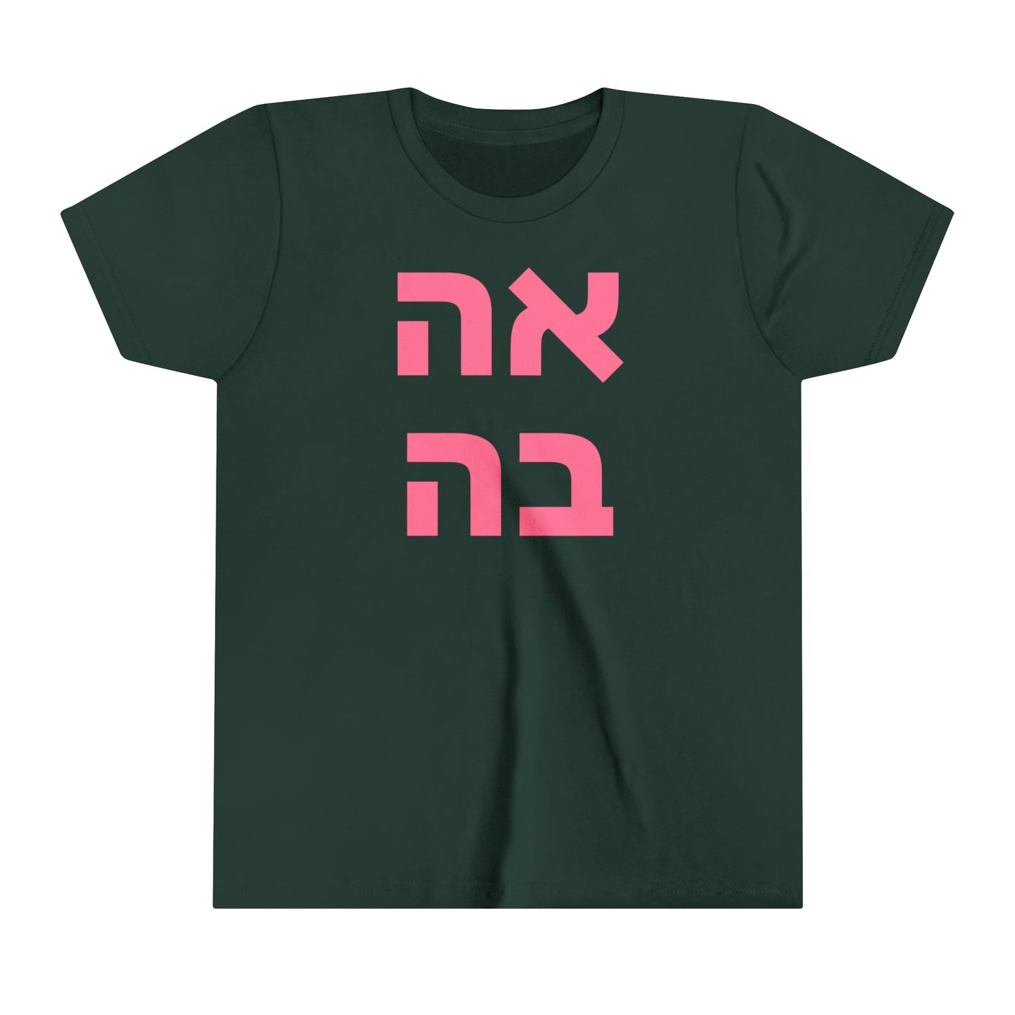 Girls אהבה  Short Sleeve Tee - Pink Letters