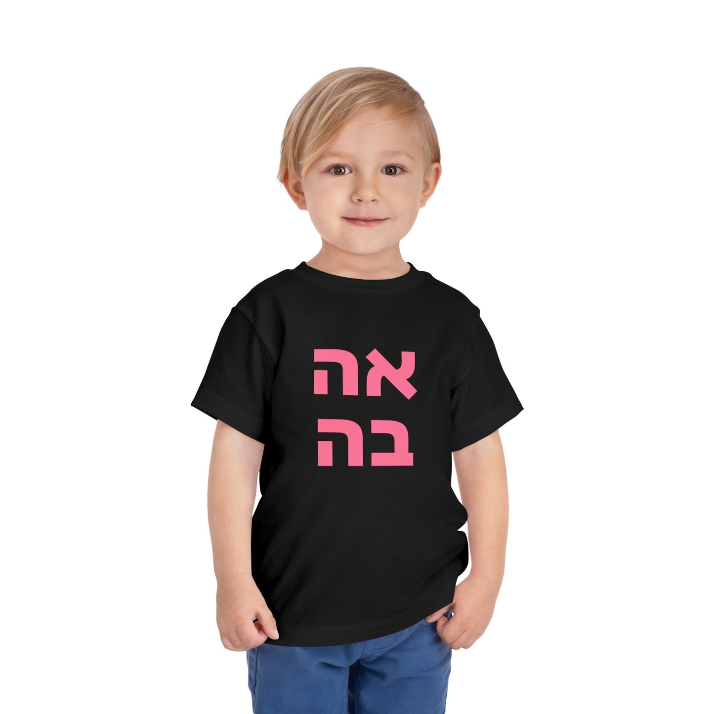 Toddler אהבה Short Sleeve Tee