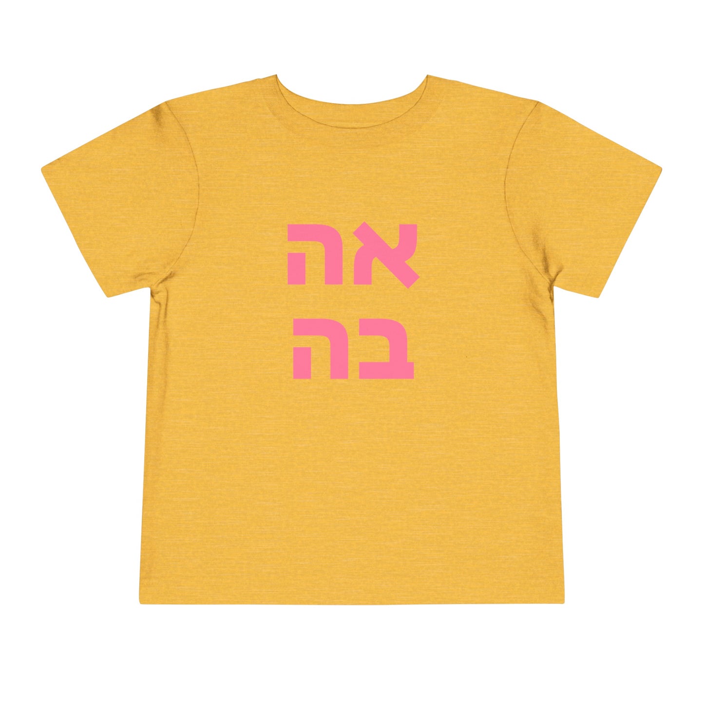 Toddler אהבה Short Sleeve Tee