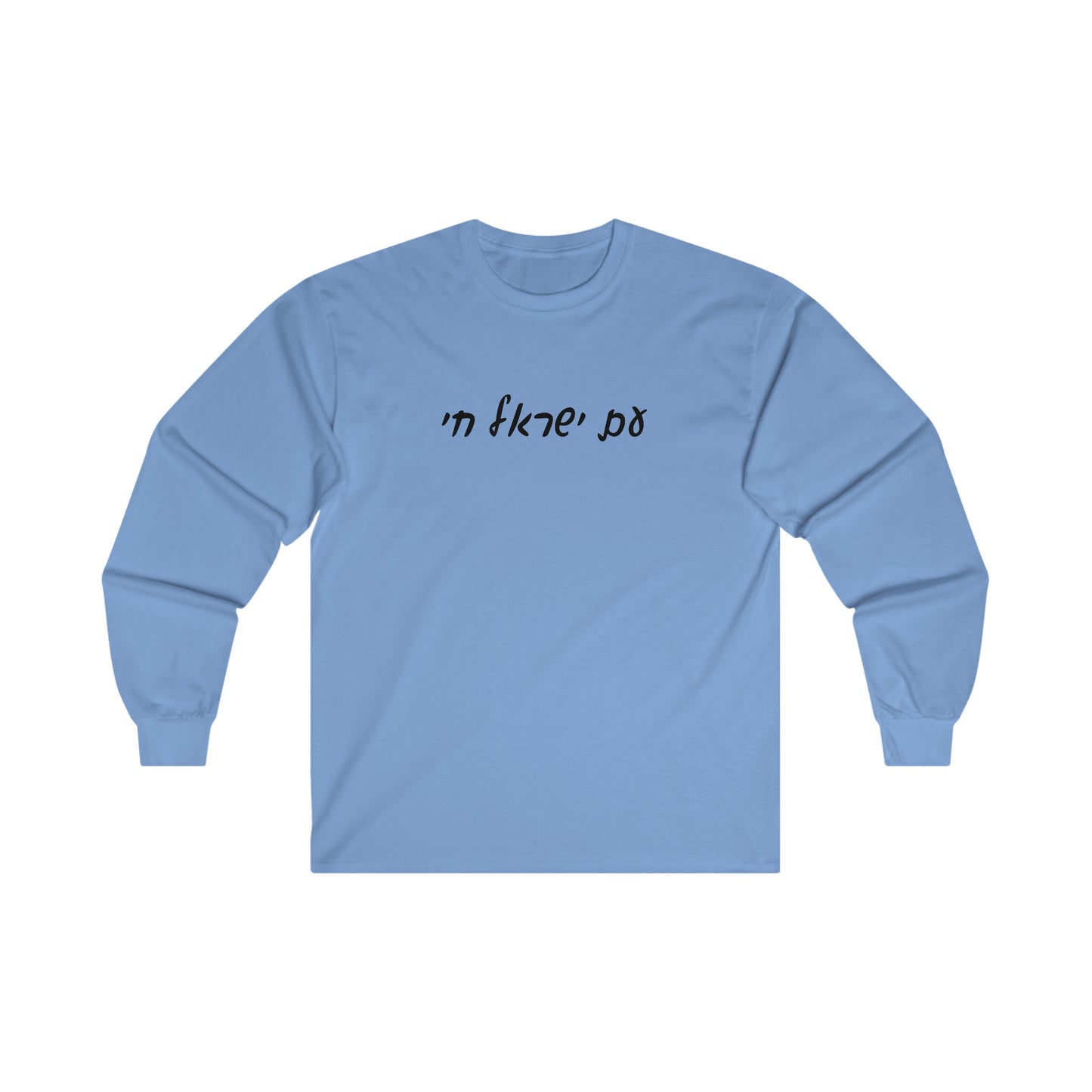 Adult Am Yisrael Chai long sleeve t-shirt