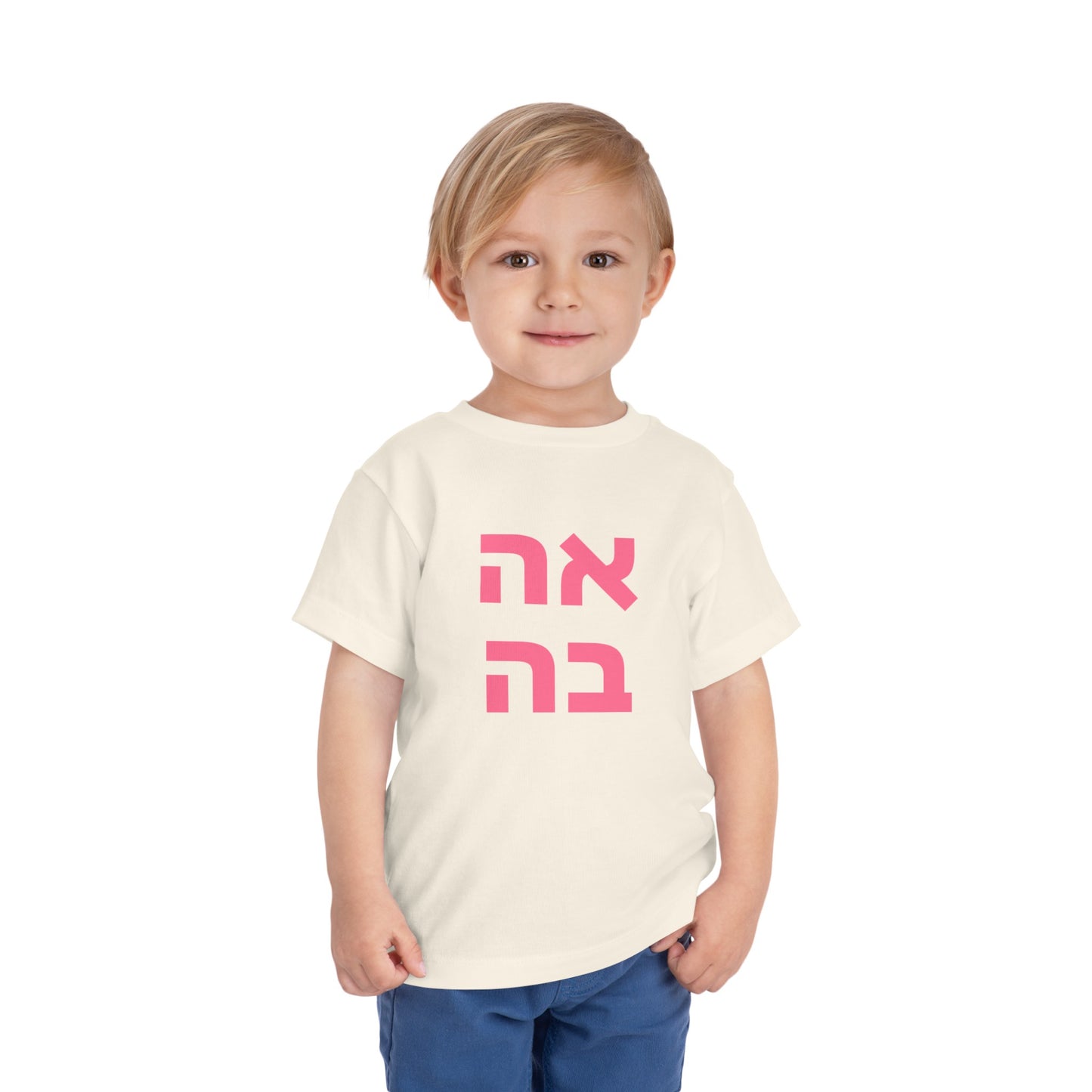 Toddler אהבה Short Sleeve Tee