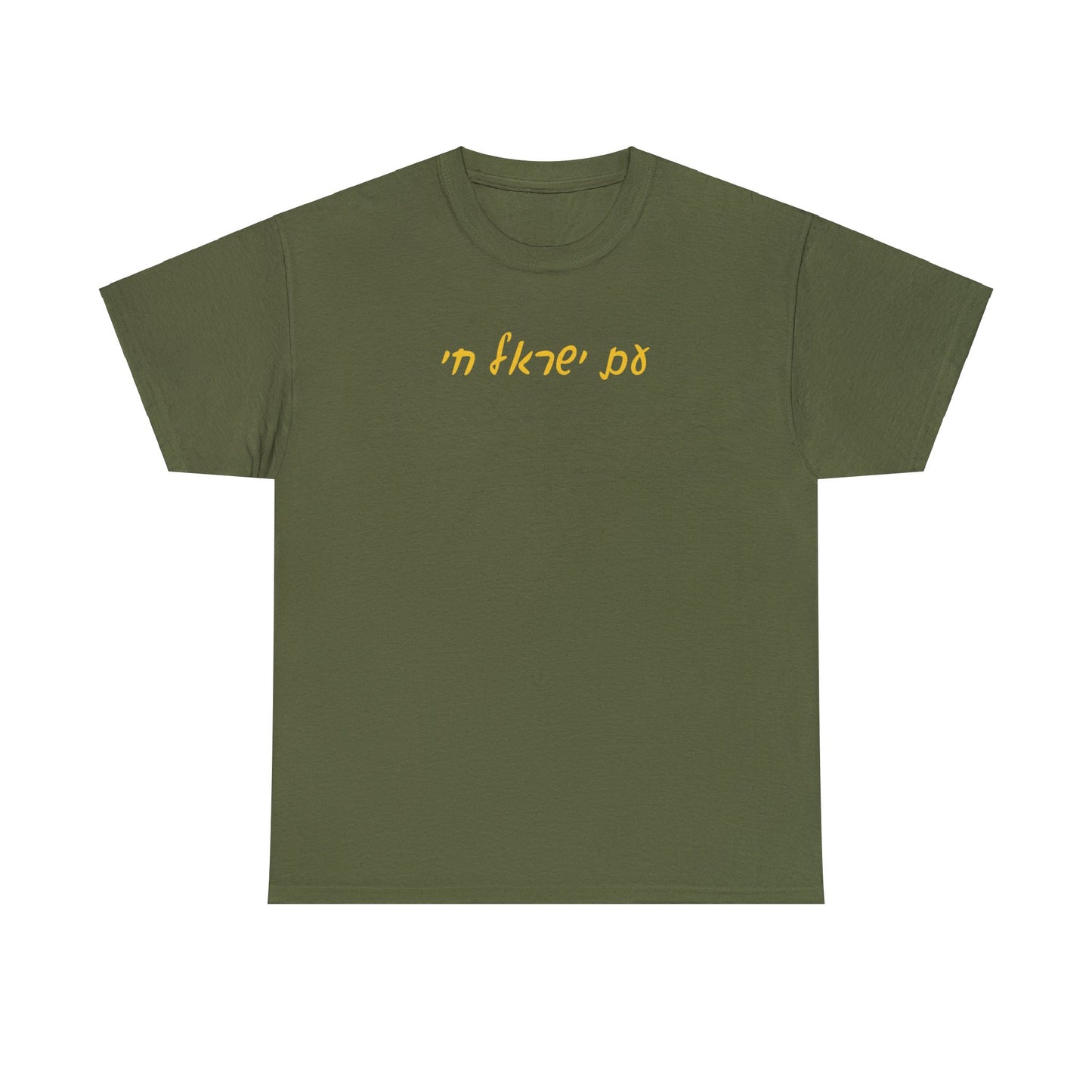 Adult Army Colors Am Yisrael Chai-Heberw Script short sleeve t-shirt