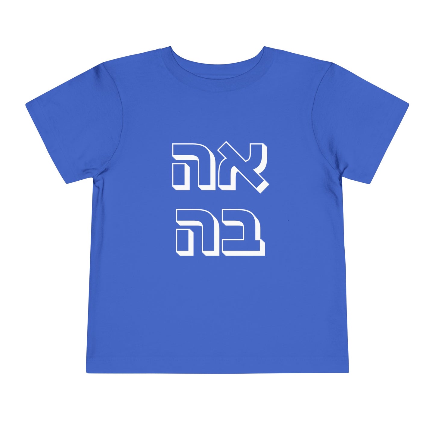 Toddler אהבה Short Sleeve Tee - 2