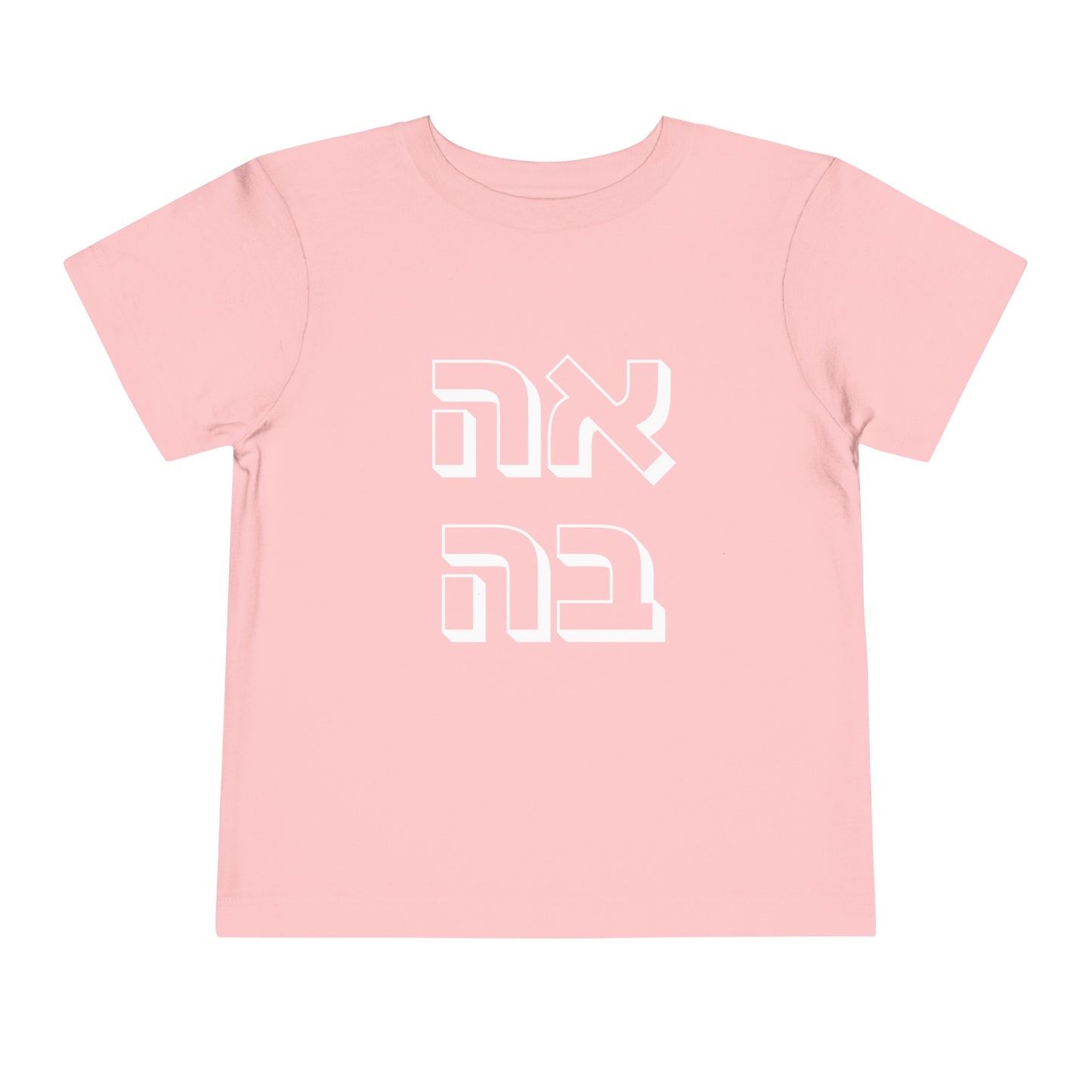 Toddler אהבה Short Sleeve Tee - 2